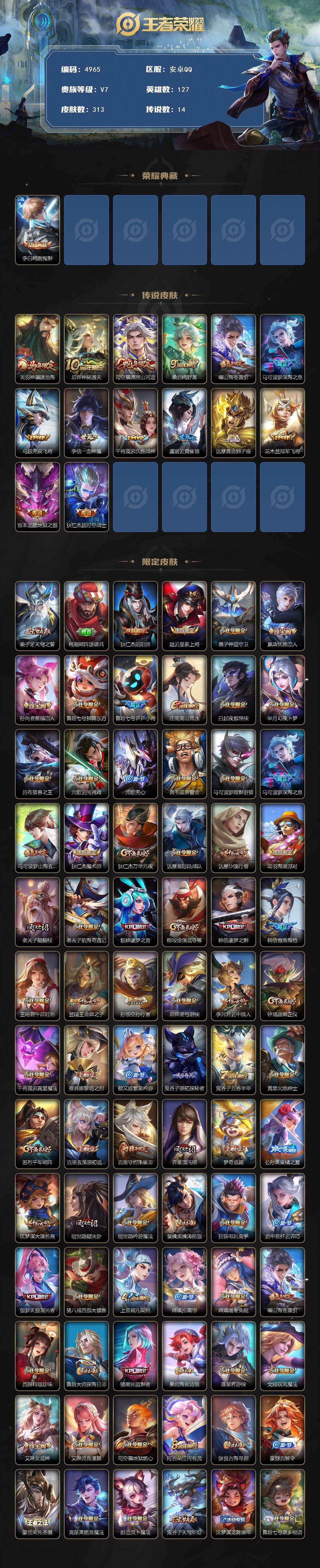 WZQM4213439王者荣耀账号详情图3