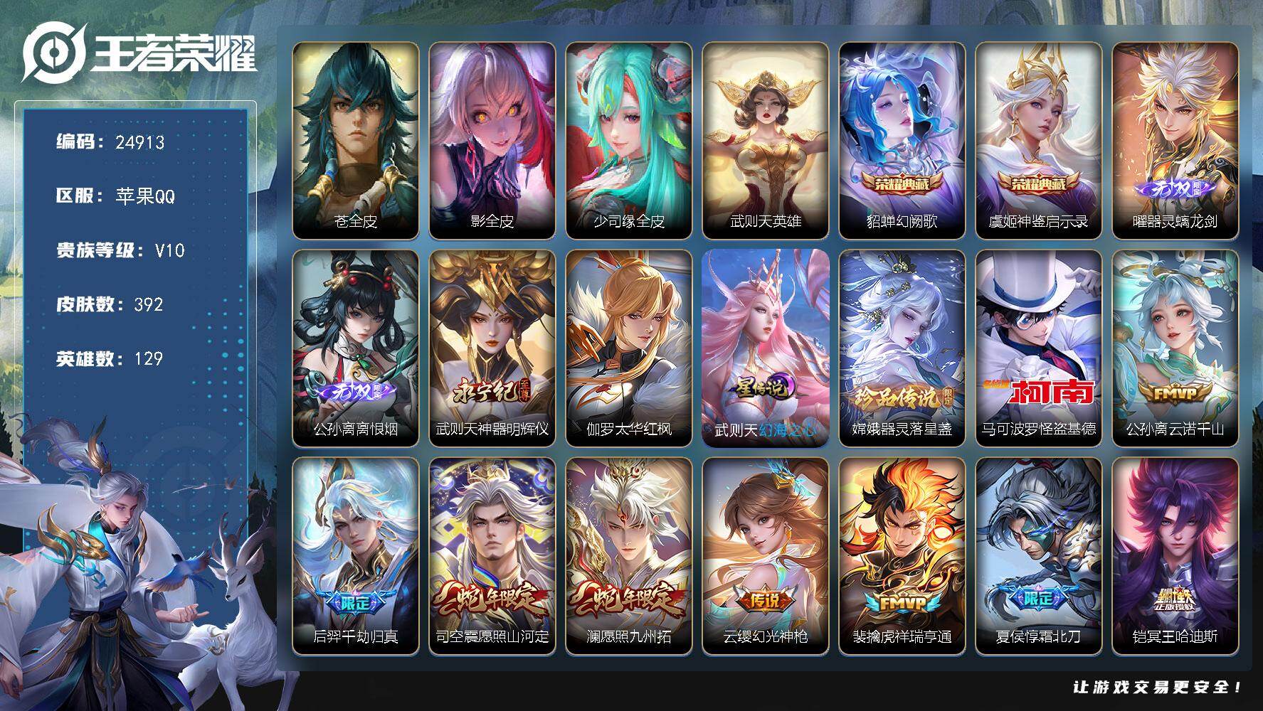 王者荣耀账号苹果QQ可换绑【捡漏V10精品号·高质量传说·苍金标1.21万·虞姬金标万战·发育路49段·公孙离武则天曜3无双·嫦娥怪盗基德双珍品·520大乔孙策·3典藏含武则天英雄·贵族积分23万】7199星币 幸运值