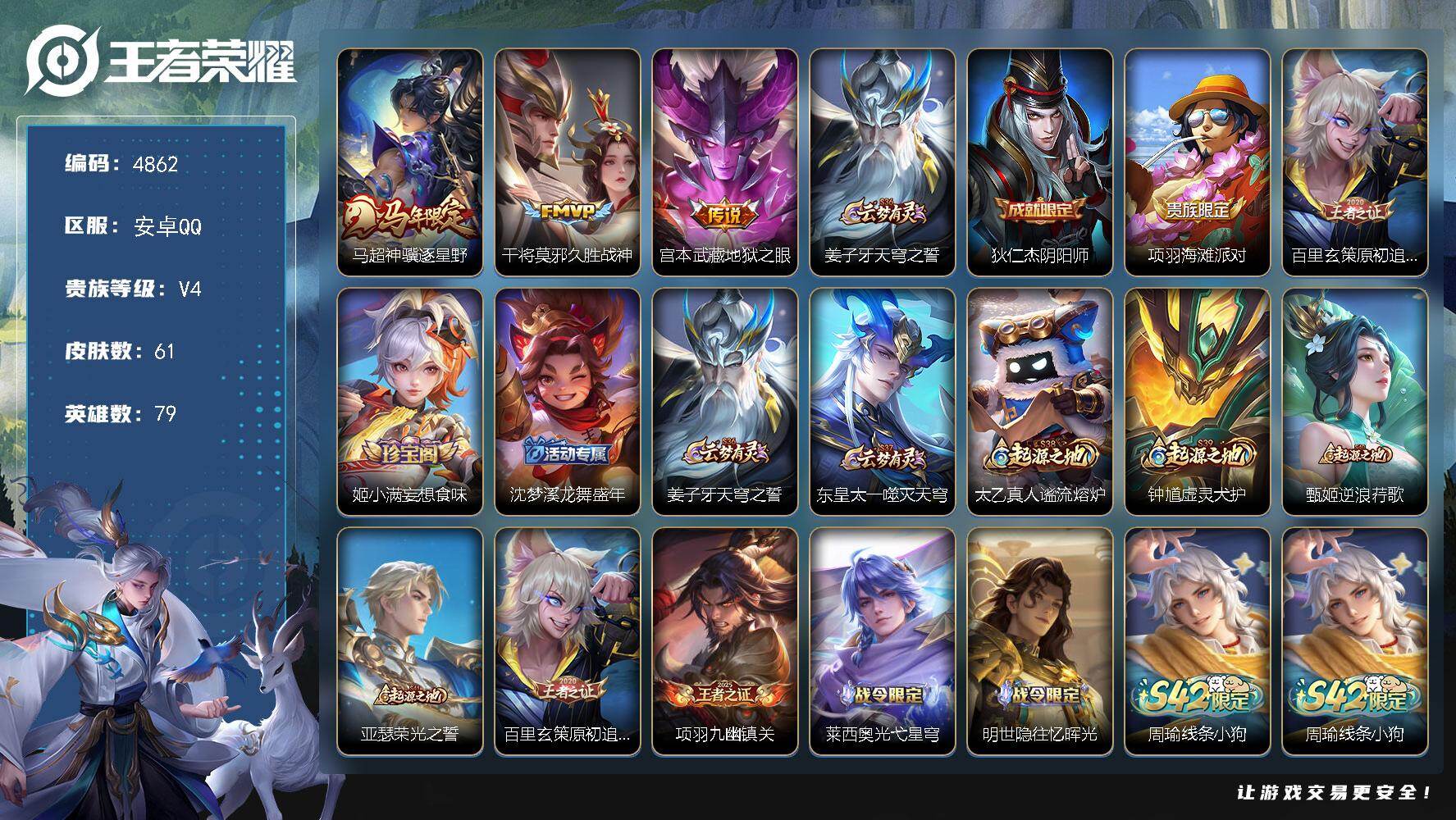 WZJZ4205491王者荣耀账号详情图12