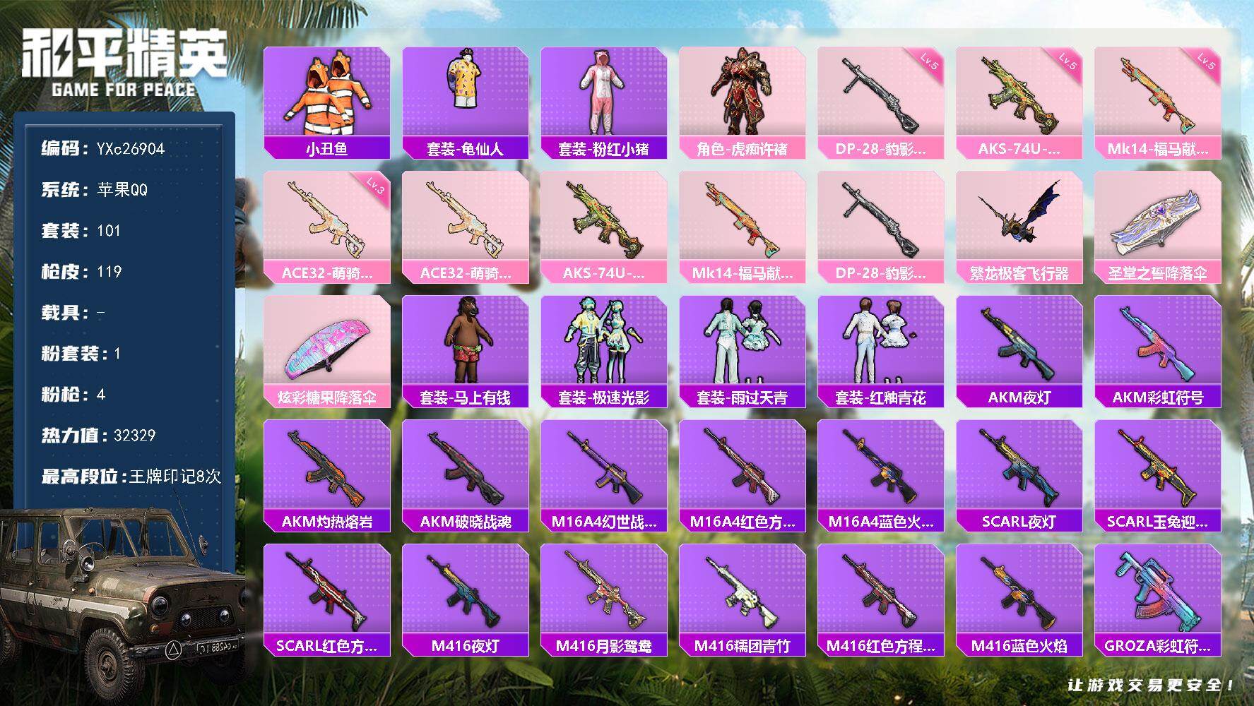 和平精英账号苹果QQ【小丑鱼 鲨鱼裤 满地铁天赋】YXc26904-【可二次】【因赛季更新游戏段付以上号为准!】
 苹果