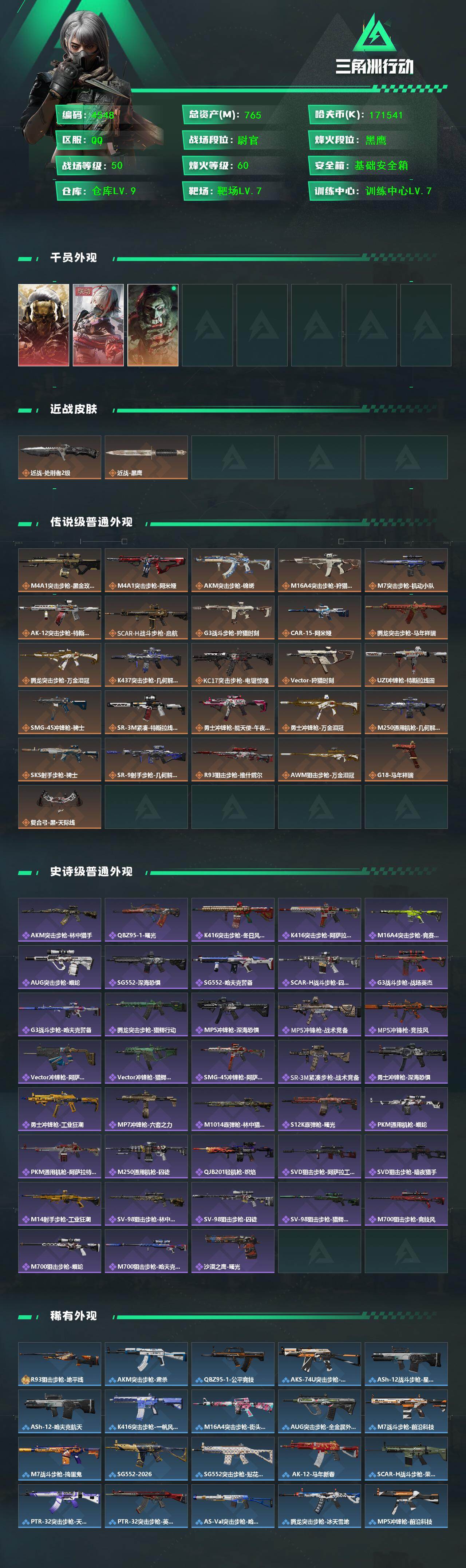 SJZQM464431三角洲行动账号详情图4