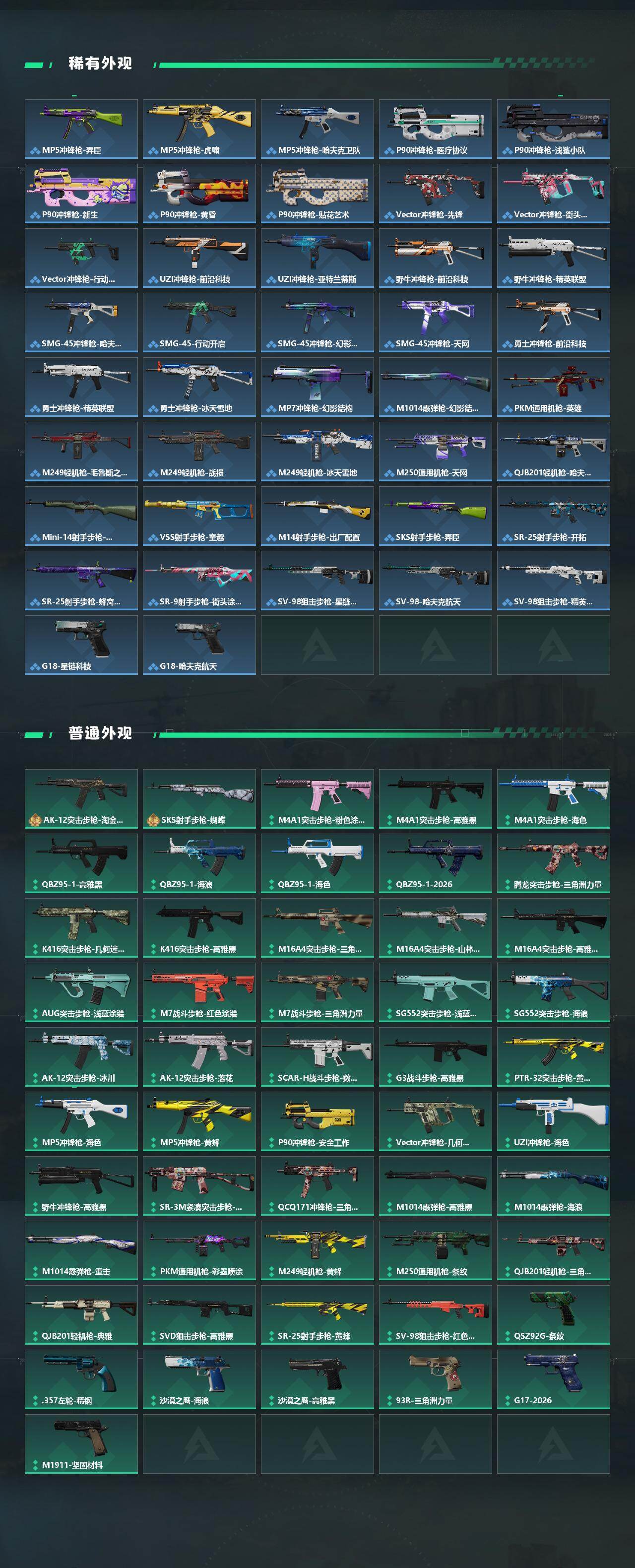 SJZQM464431三角洲行动账号详情图5