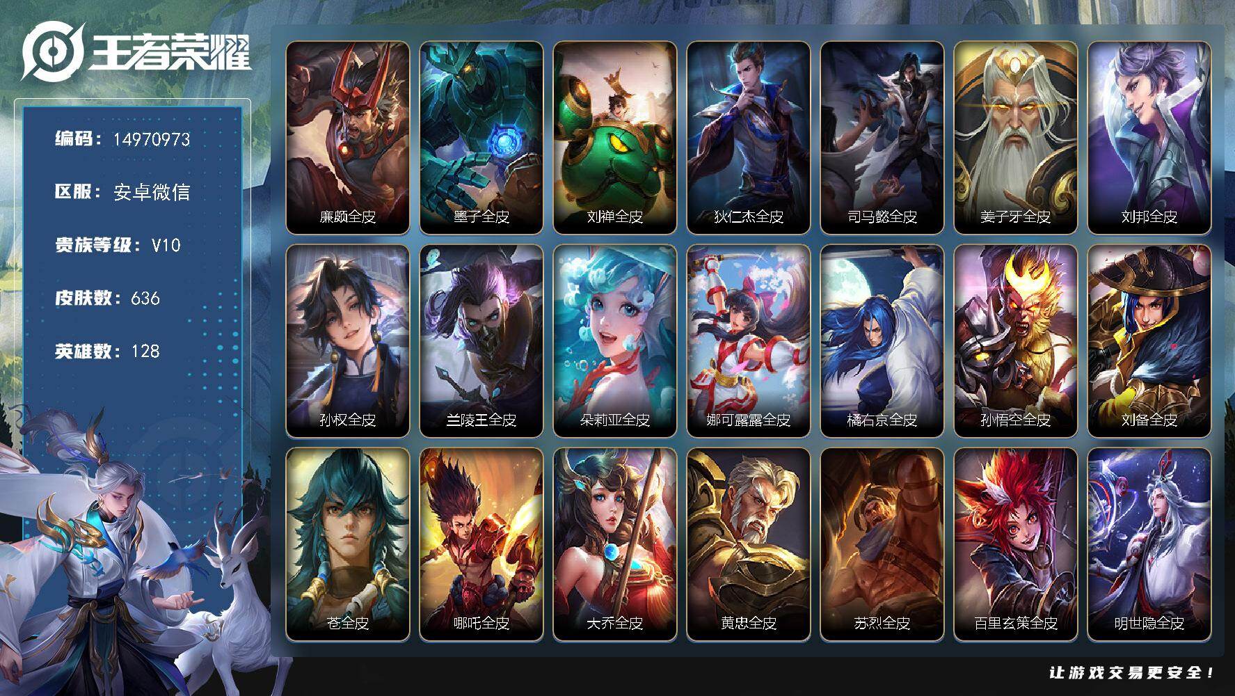王者荣耀账号安卓VX128英雄-636皮肤-DAS9618(可二次) 安卓V-V10-636皮肤5典藏11无双9珍品传说