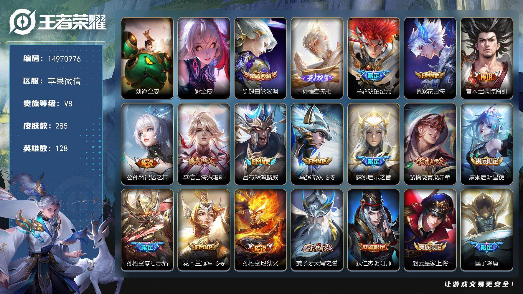 王者荣耀账号苹果VXDAS9924 苹果V-V8-285皮肤1典藏1无双1星传说13传说73史诗-(可二次) 幽冥火
【