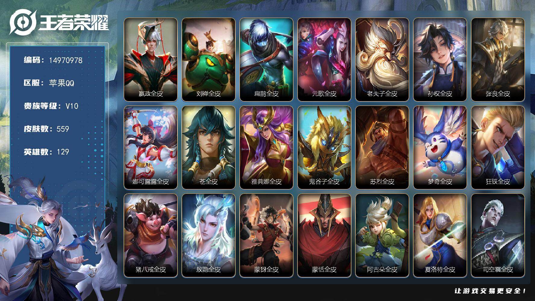 WZDN4205565王者荣耀账号详情图21