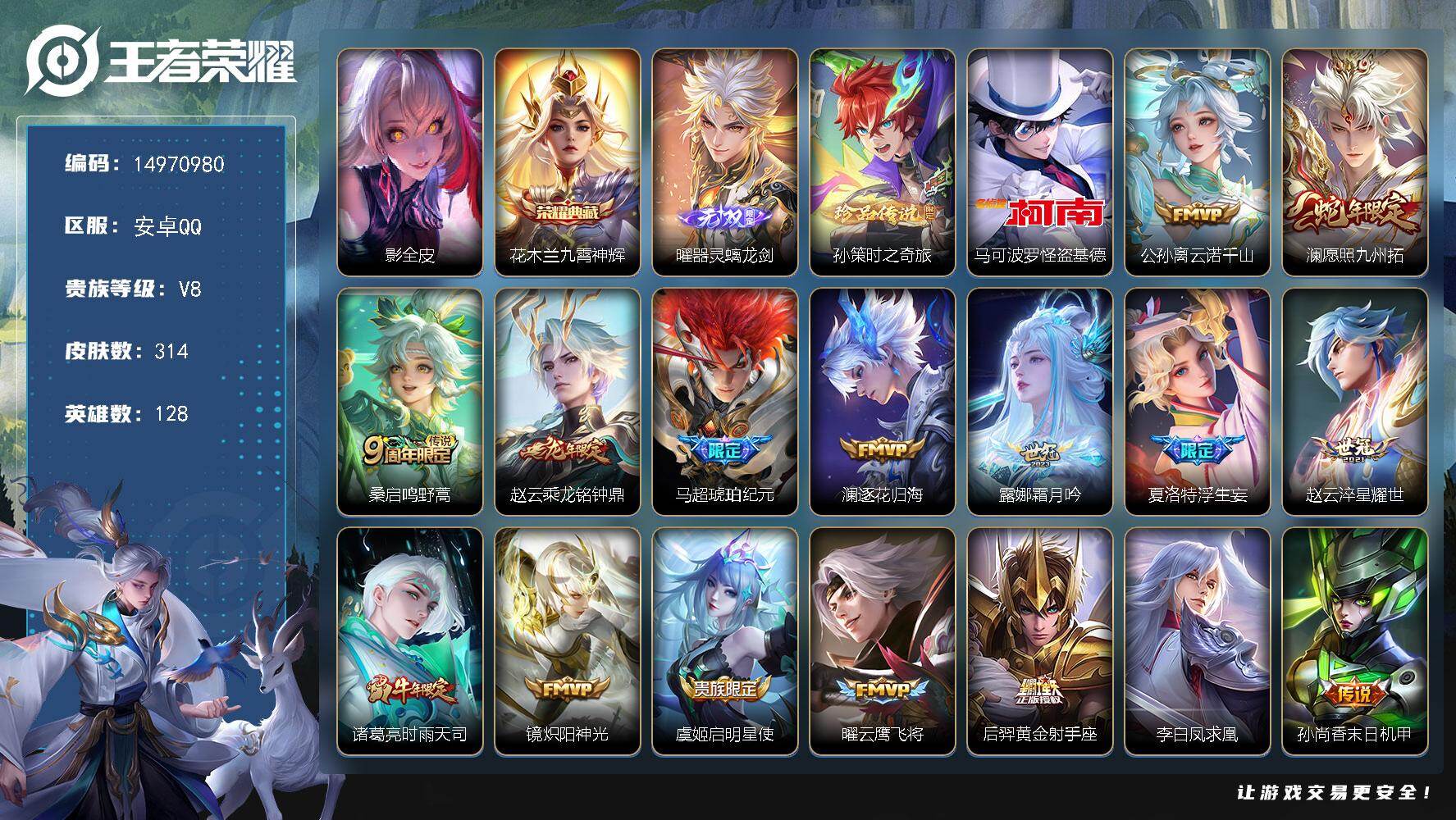 王者荣耀账号安卓QQDAS9711 钱包无法注销 可二次 安卓Q-V8-314皮肤1典藏1无双2珍品传说18传说77史诗