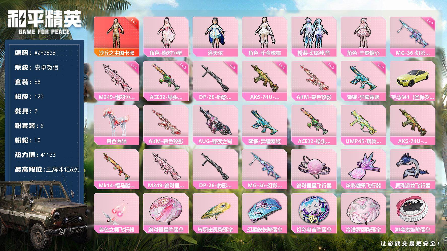 和平精英账号安卓微信【AZH2826】安卓 微信【一级图卡盟 洛天依千金淑猫羊梦糖心 满级幻彩电音MG-36 2载具】1