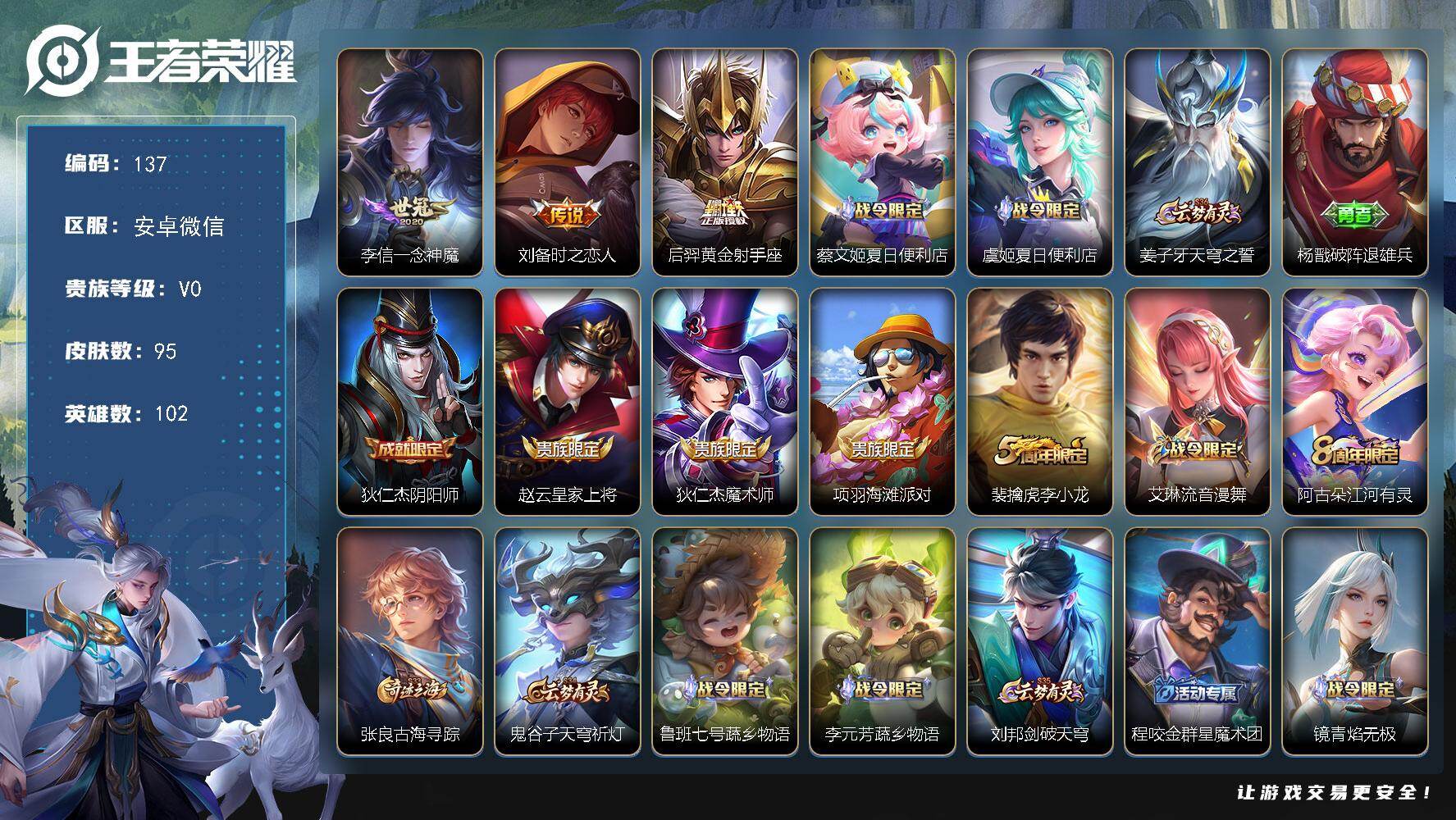 王者荣耀账号安卓VX安卓WX-V0-永恒钻石V段位-102英雄-95皮肤-3传说-29史诗
【传说皮肤】：李信一念神魔，