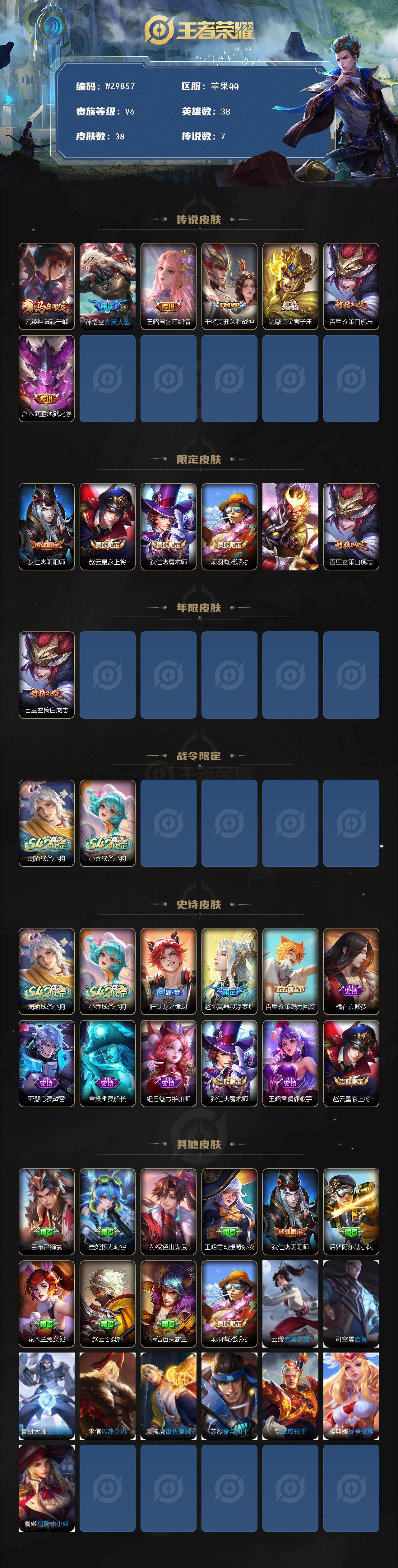 WZXS4223833王者荣耀账号详情图2