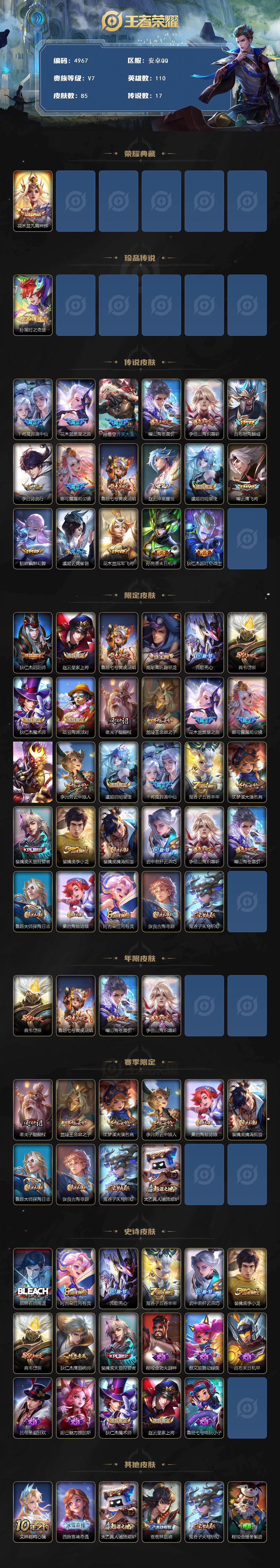 WZJZ4213378王者荣耀账号详情图2