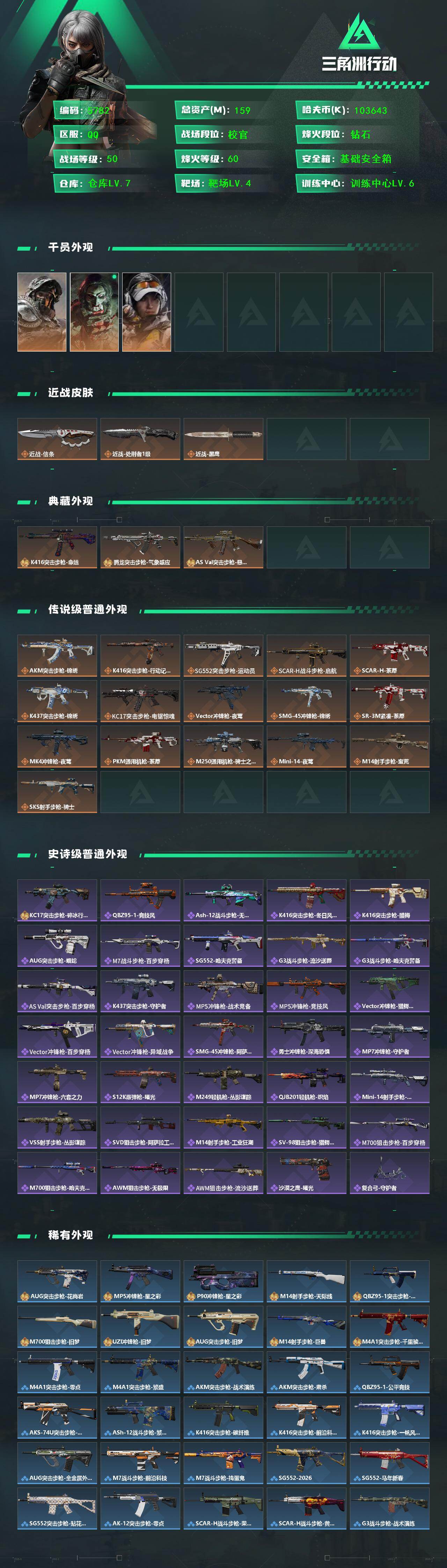 SJZCMW464818三角洲行动账号详情图2