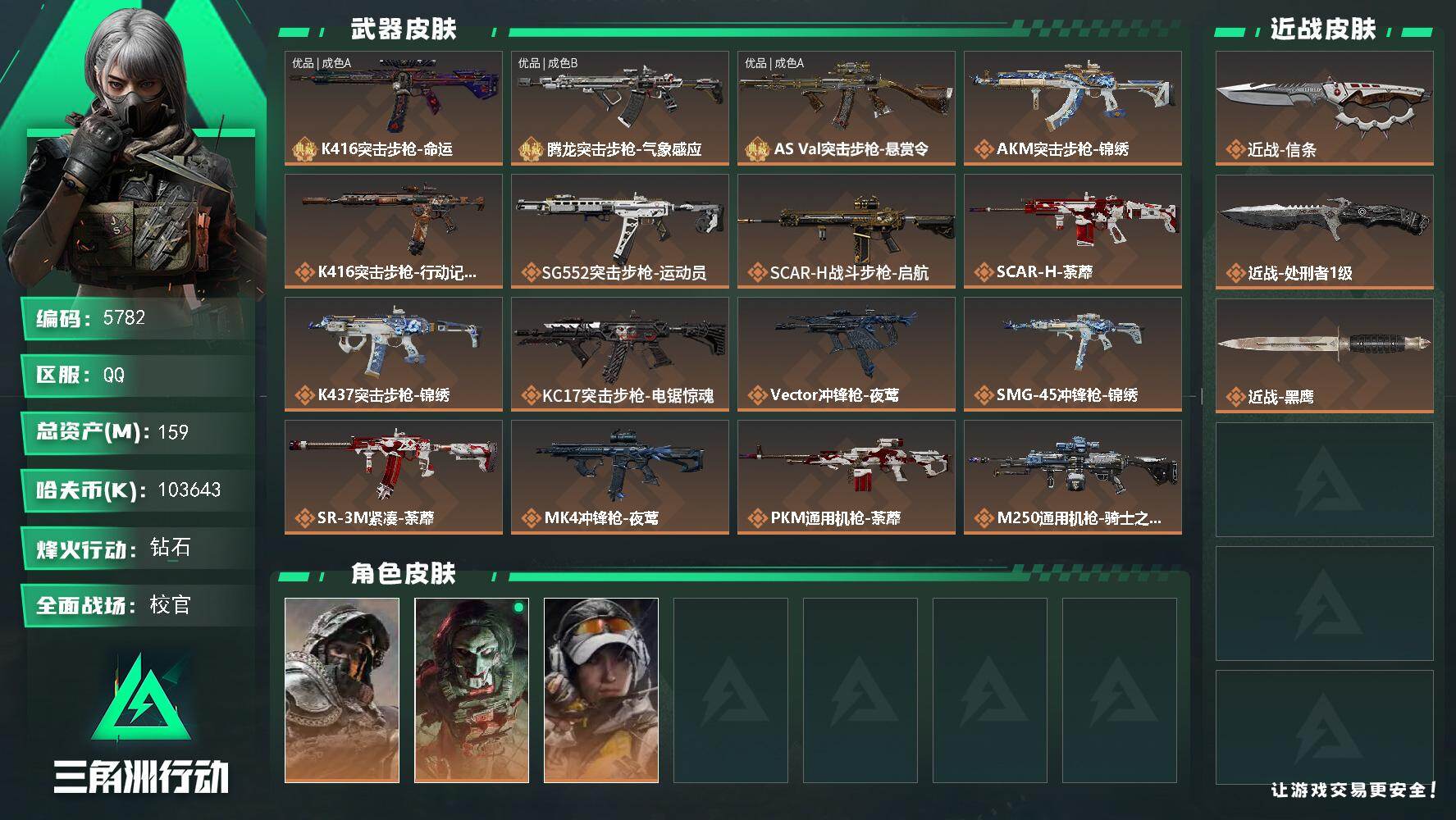 三角洲行动账号QQ总资产(M)：159M/哈夫币(K)：K/哈夫币(K)：K/传说枪皮数：19/全面战场等级：50_段