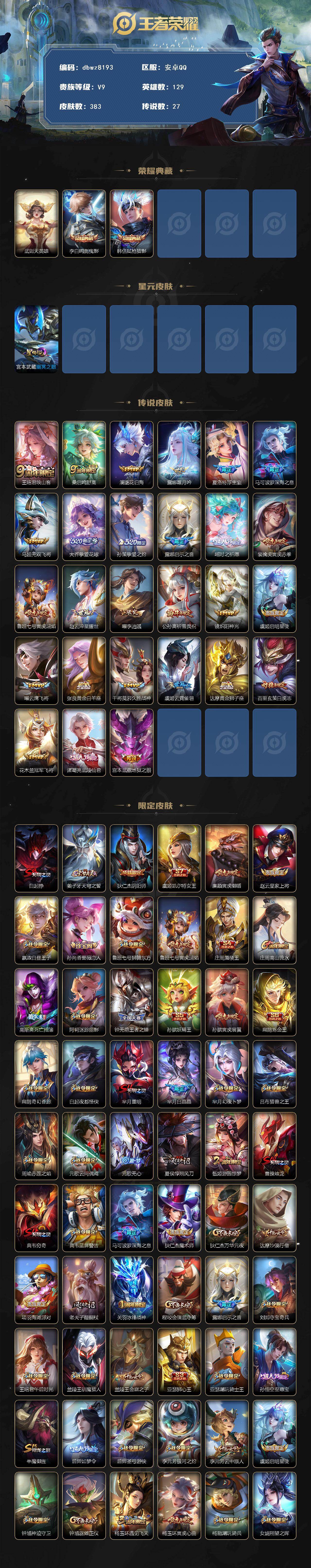 WZQM4211156王者荣耀账号详情图3