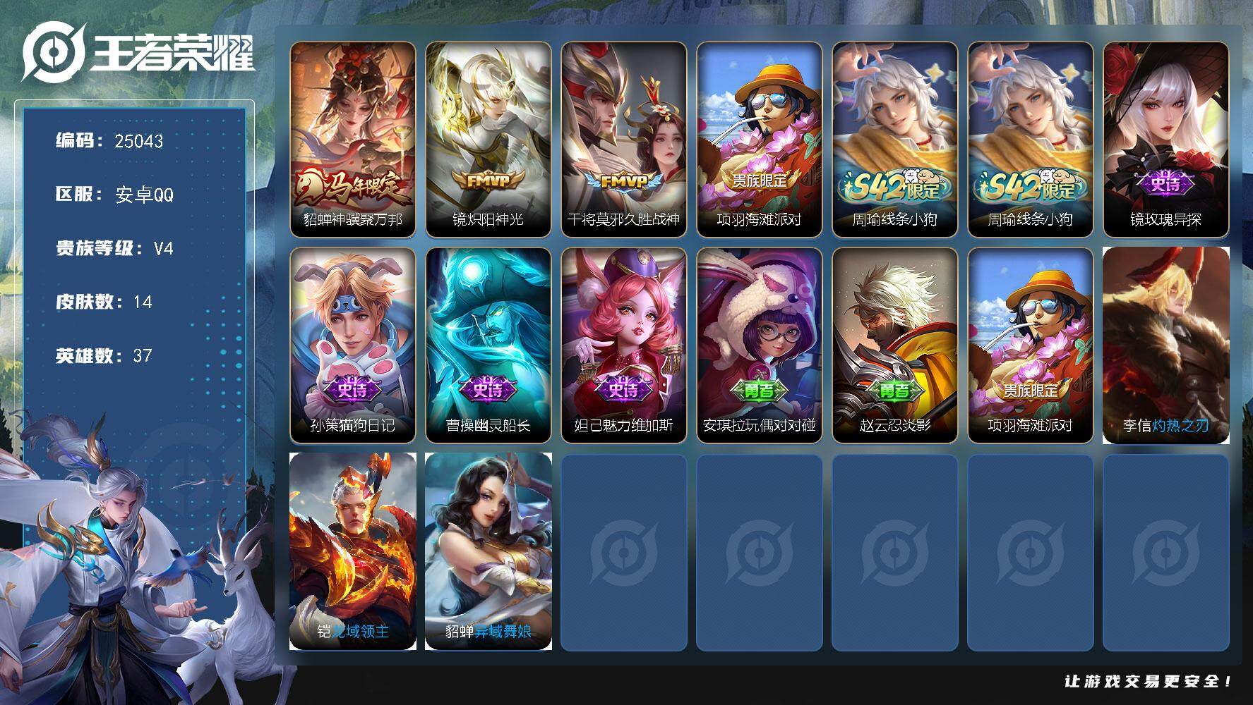 王者荣耀账号安卓QQ可换绑【精品小号·马年貂蝉·镜干将FMVP·3按键】3按键 1王者印记 五级铭文12 可二次KK9558 安卓Q-V4-14皮肤-3传说-4史诗【传说皮肤】：貂蝉神骥聚万邦，镜炽阳神光，干将莫邪久胜