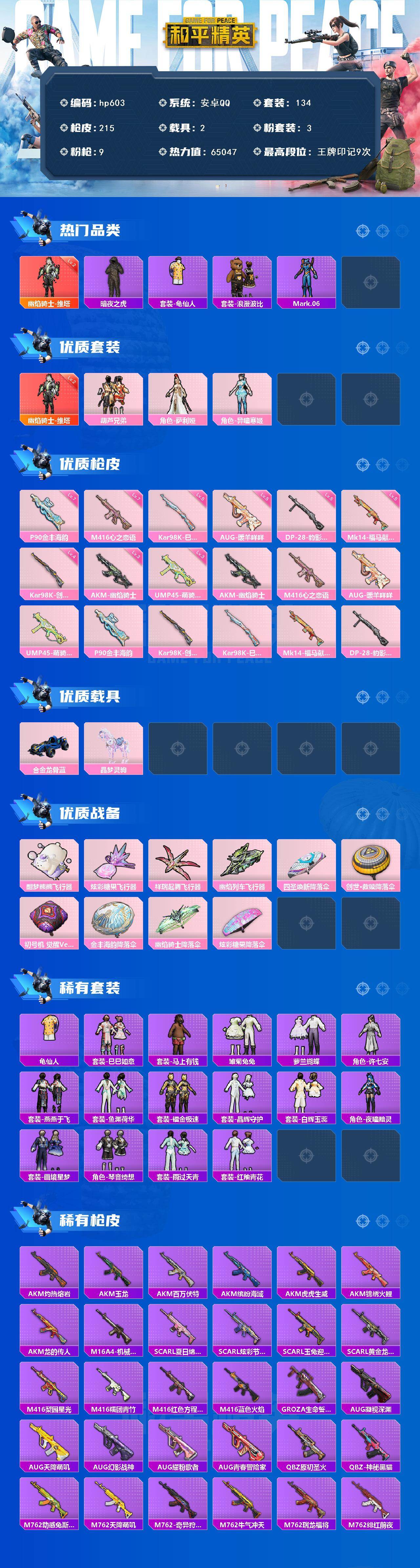 HPLX4112782和平精英账号详情图2