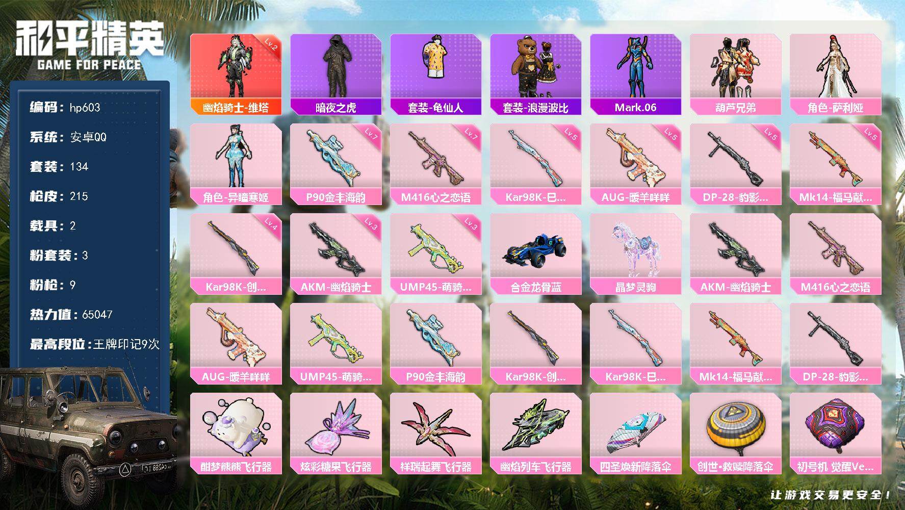 HPLX4112782和平精英账号详情图5