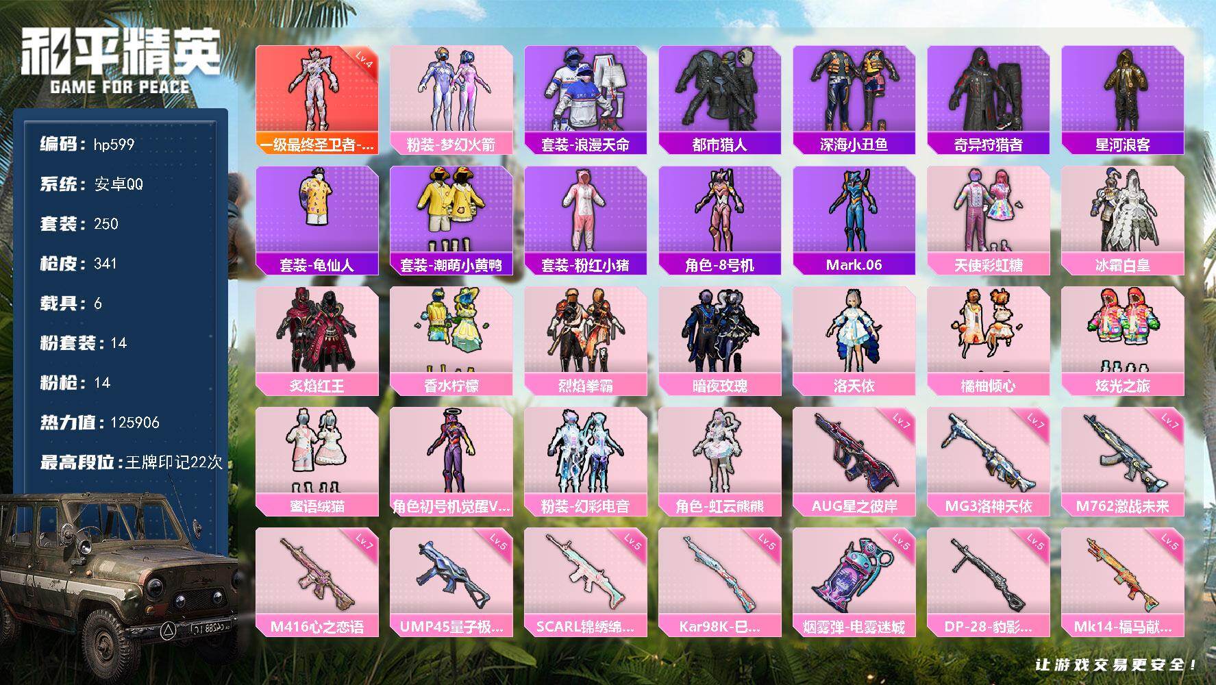 HPLX4112787和平精英账号详情图8