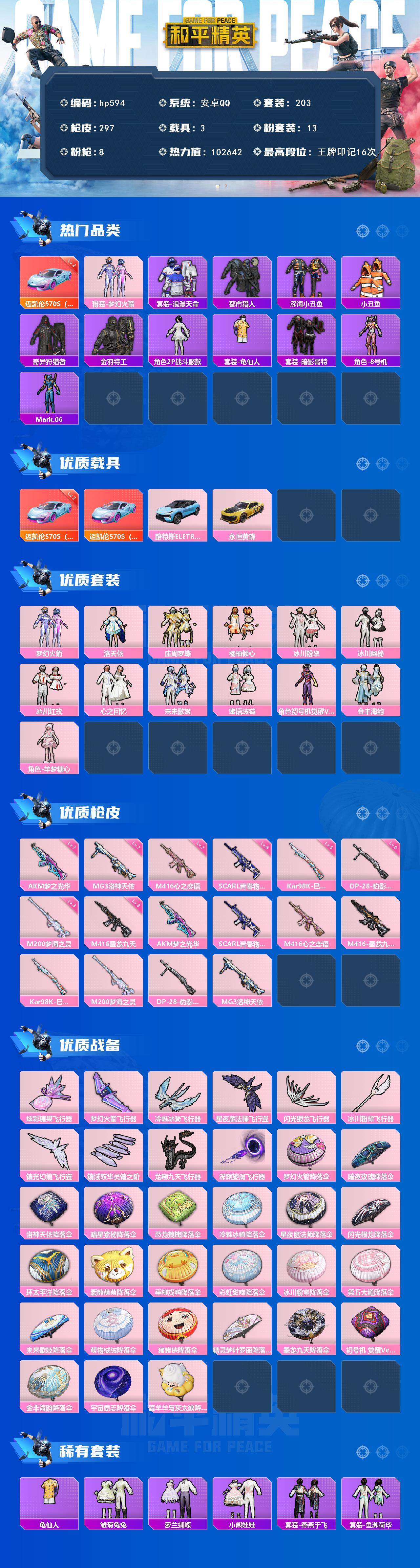 HPLX4112794和平精英账号详情图2