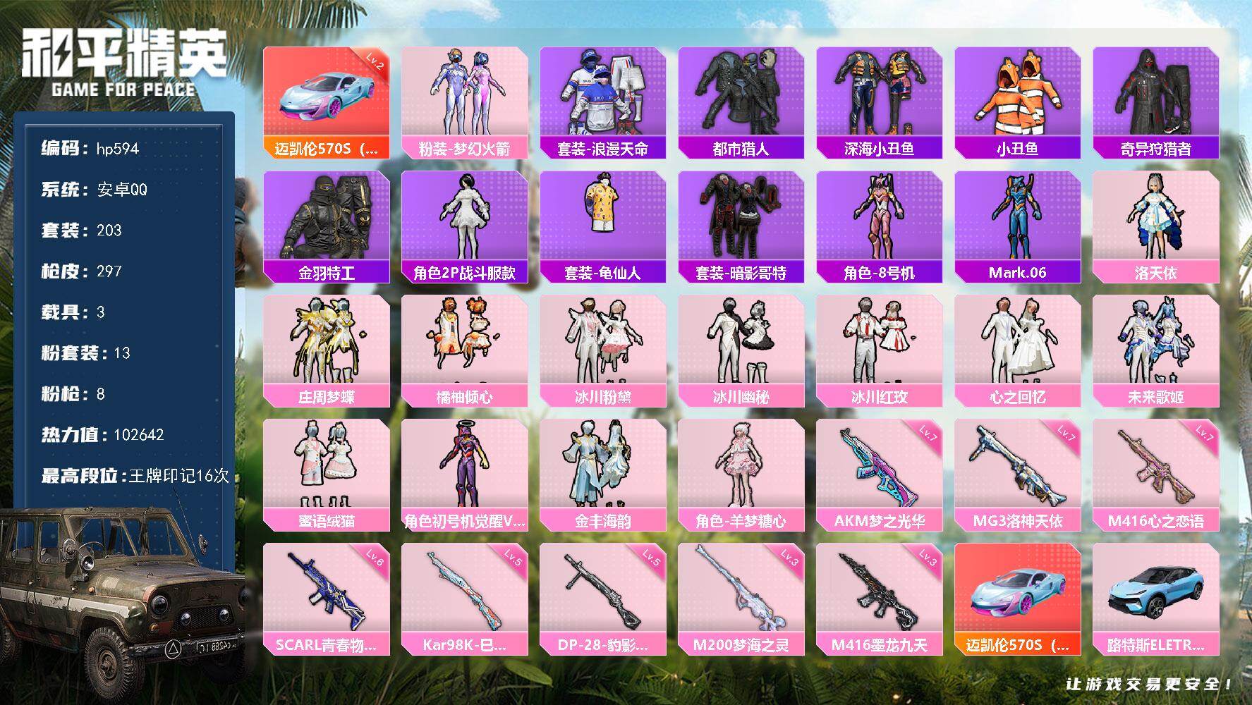 HPLX4112794和平精英账号详情图7