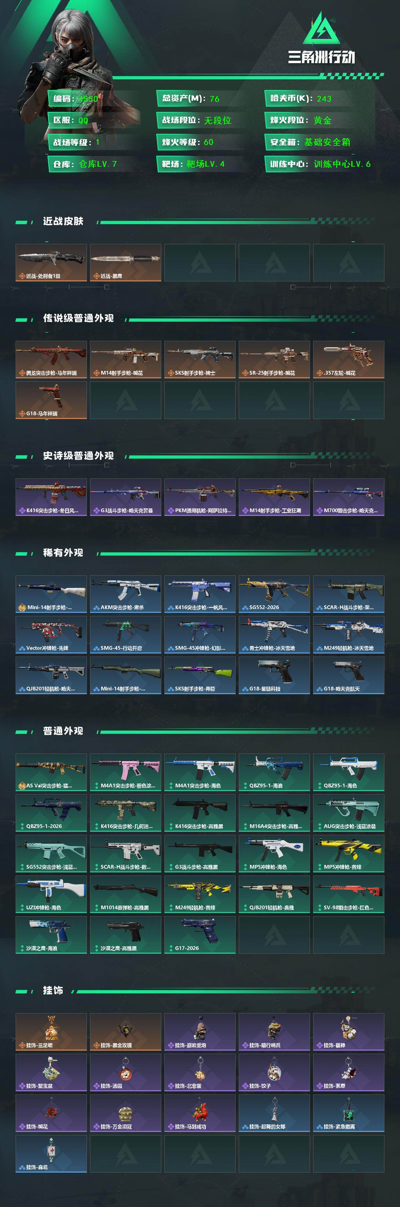 SJZQM464426三角洲行动账号详情图4