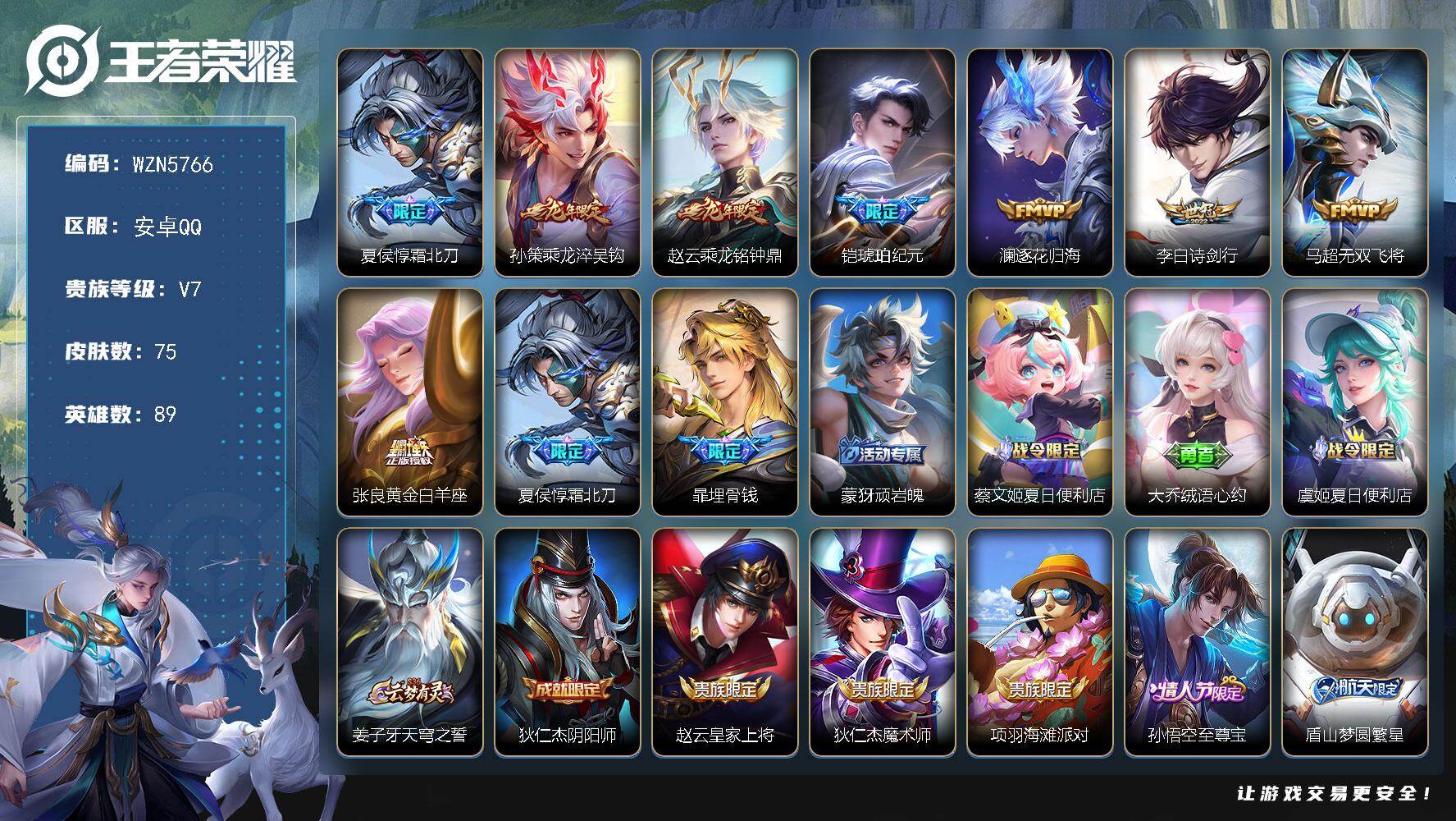 王者荣耀账号安卓QQ【WZN5766】贵族7/皮肤75/传说8/史诗21/英雄89/霜北刀/乘龙-淬吴钩/乘龙-铭钟鼎/铠-琥珀纪元/逐花归海/诗剑行/无双飞将/黄金白羊座/埋骨钱/顽岩魄/蔡文姬夏日便利店/大乔绒语心