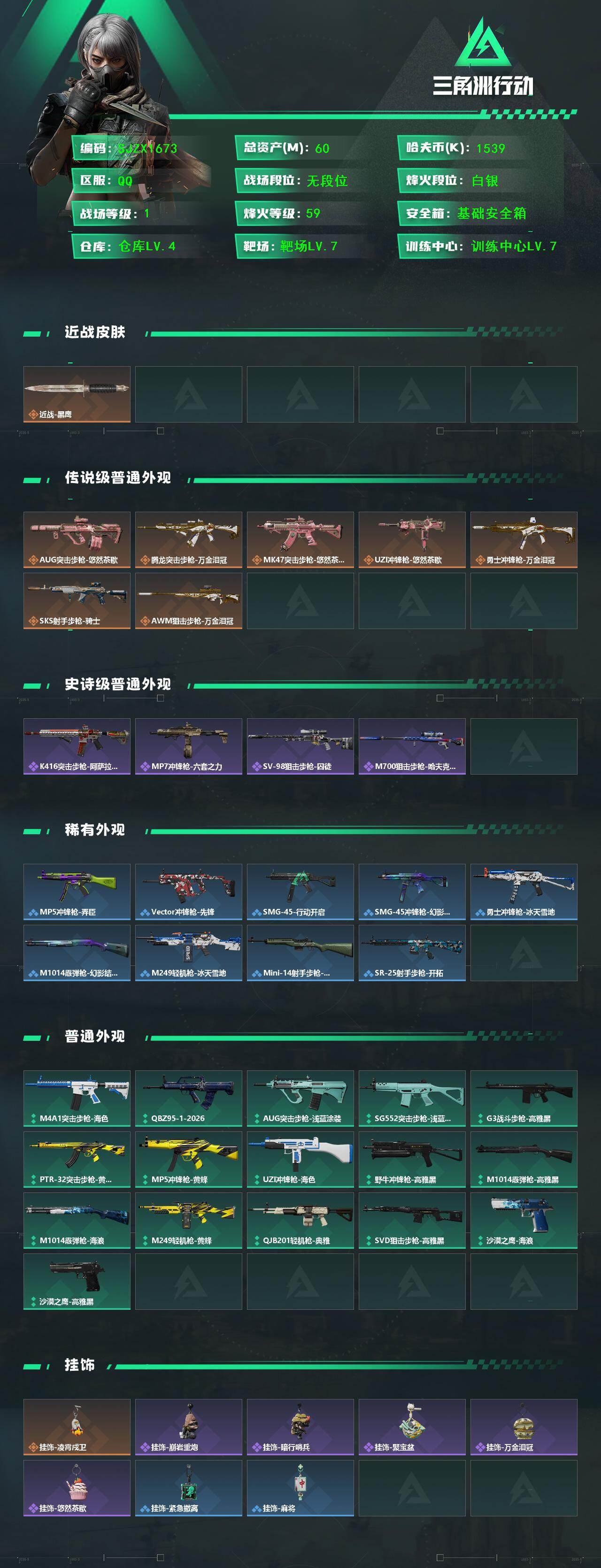 SJZEY461702三角洲行动账号详情图2 SJZEY461702三角洲行动账号详情图2