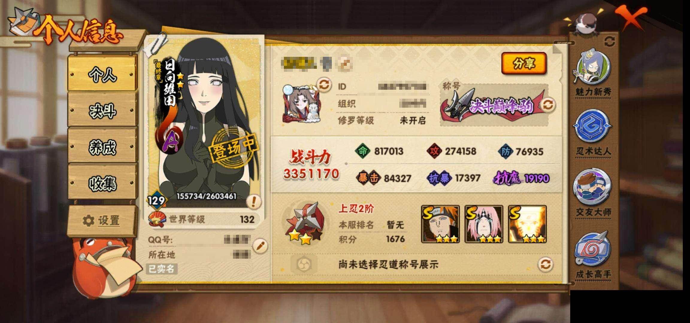 HYCMW418951火影忍者账号详情图3