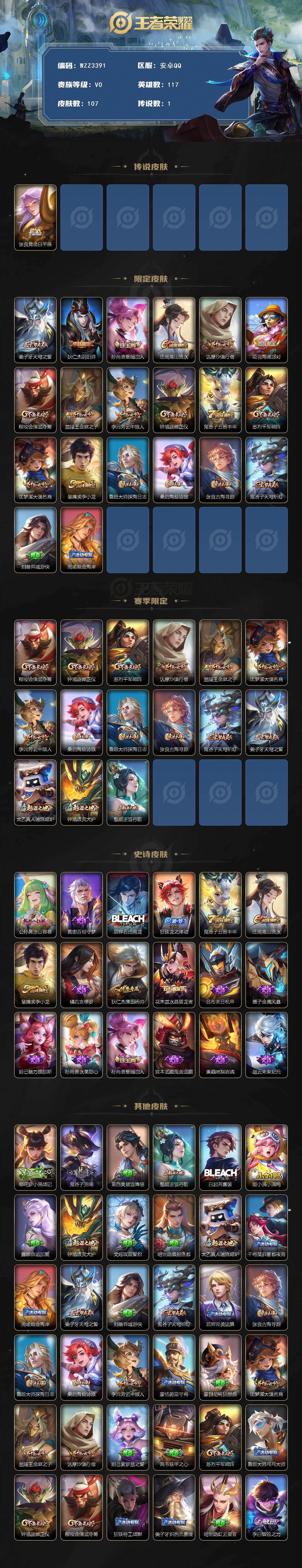 WZEY4207067王者荣耀账号详情图2