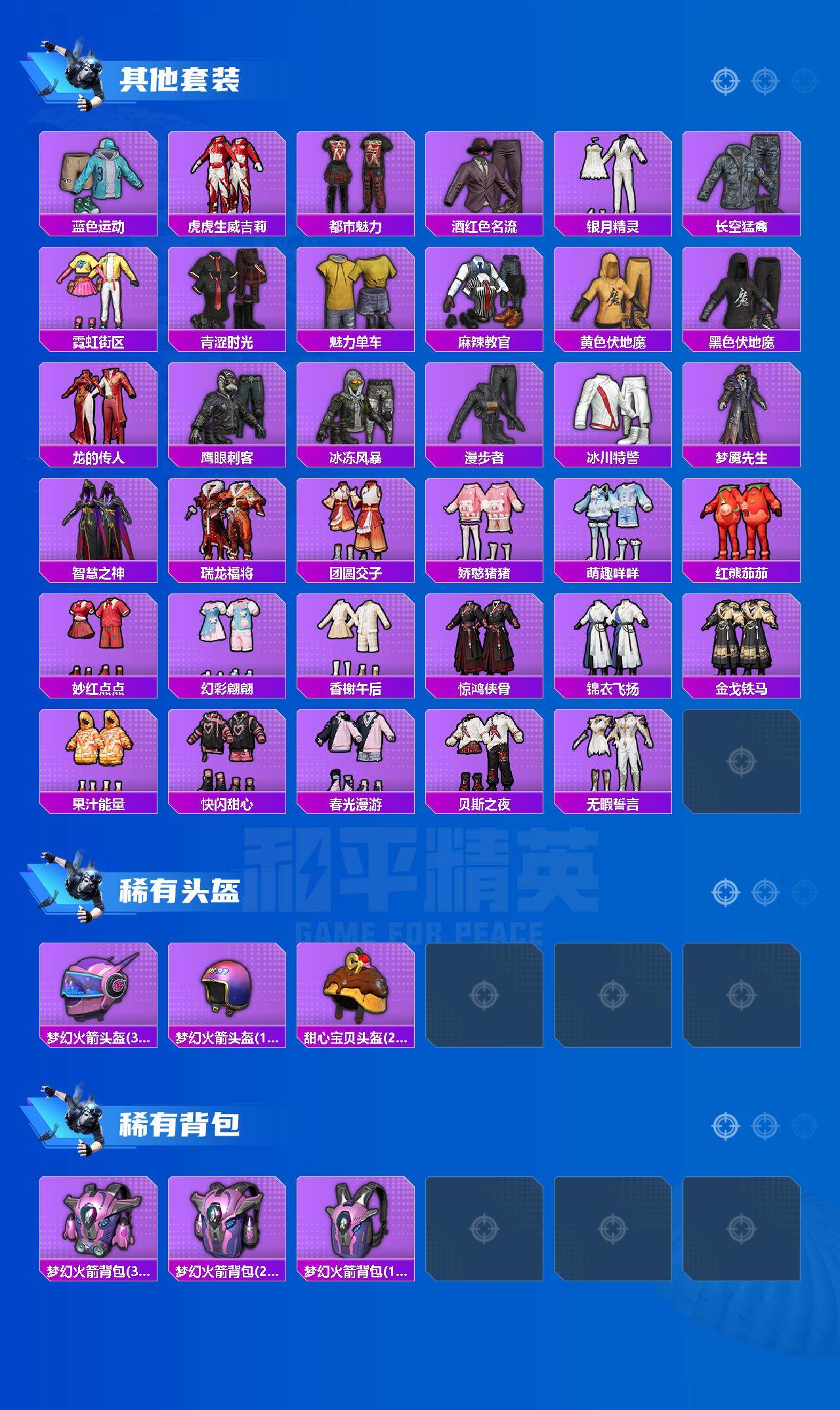 HPQM4139621和平精英账号详情图5