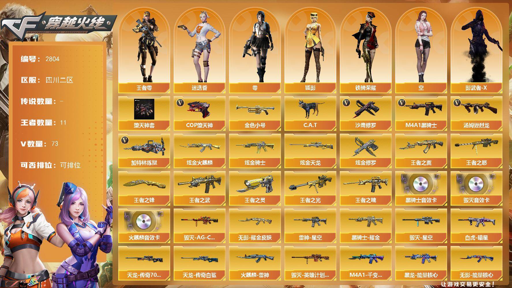 穿越火线账号西部战区四川二区四川二区-73V-11王者武器数-4炫金武器数
【热门武器】：金色小号，C.A.T，M4A1-黑骑士