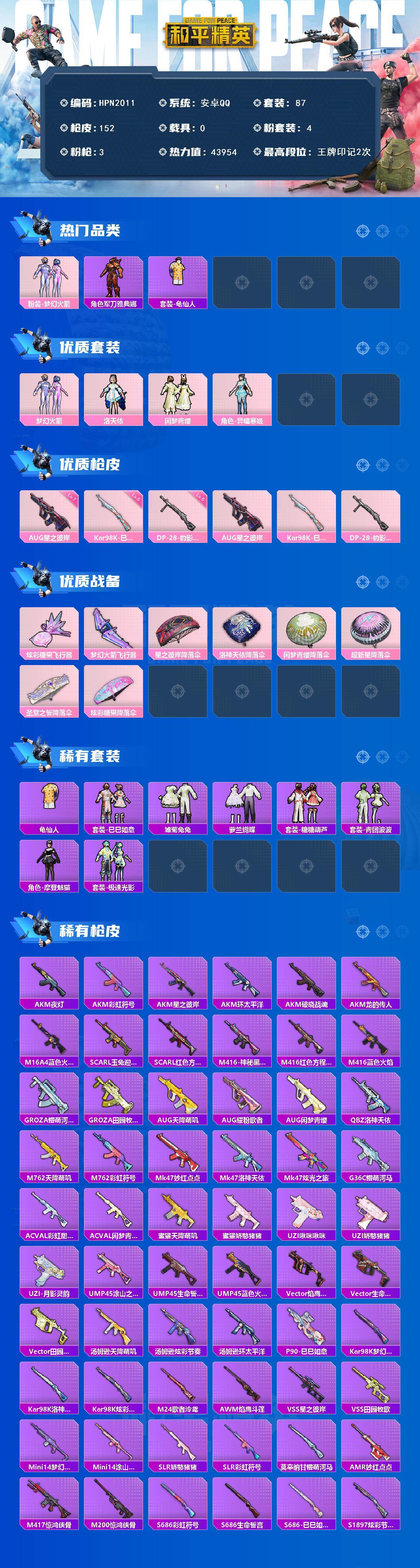 HPQM4113595和平精英账号详情图3