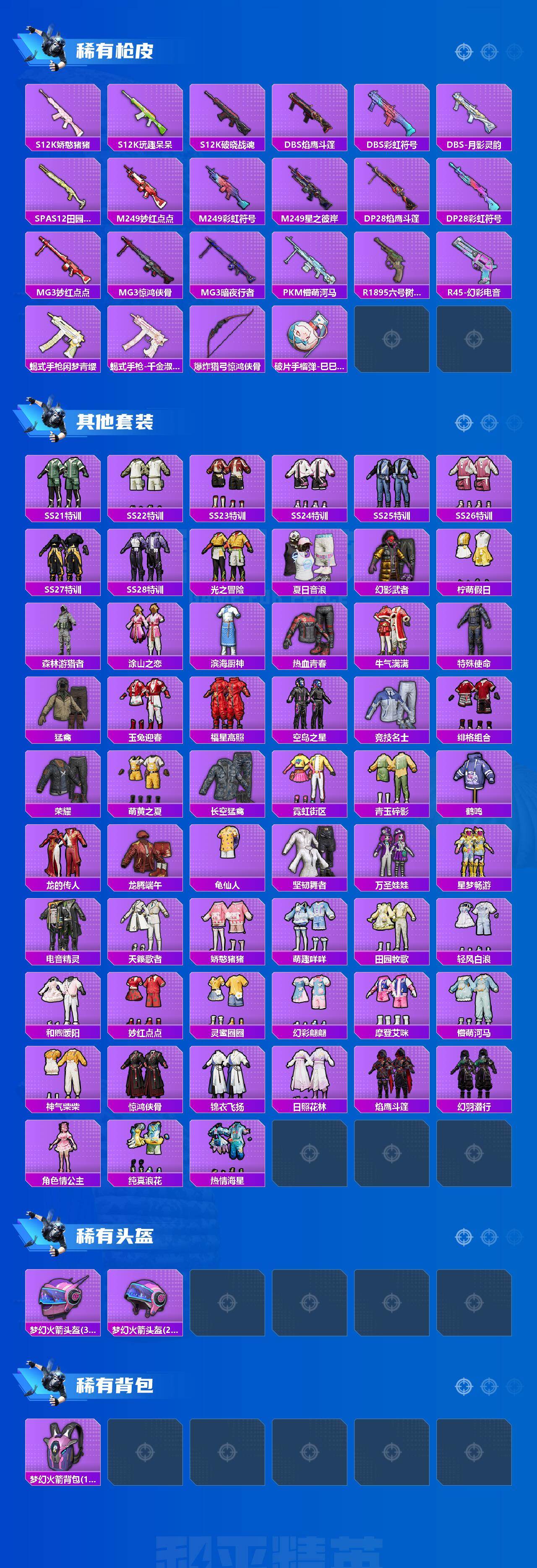 HPQM4113595和平精英账号详情图4