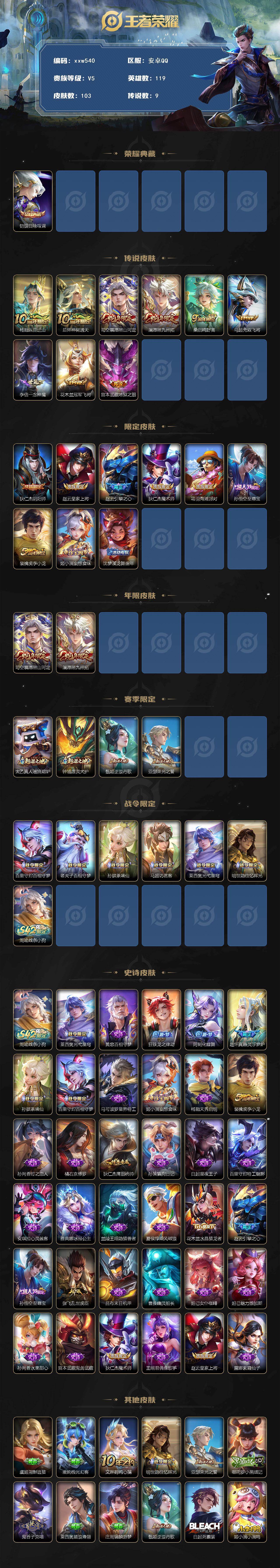 WZQM4207138王者荣耀账号详情图3 WZQM4207138王者荣耀账号详情图3