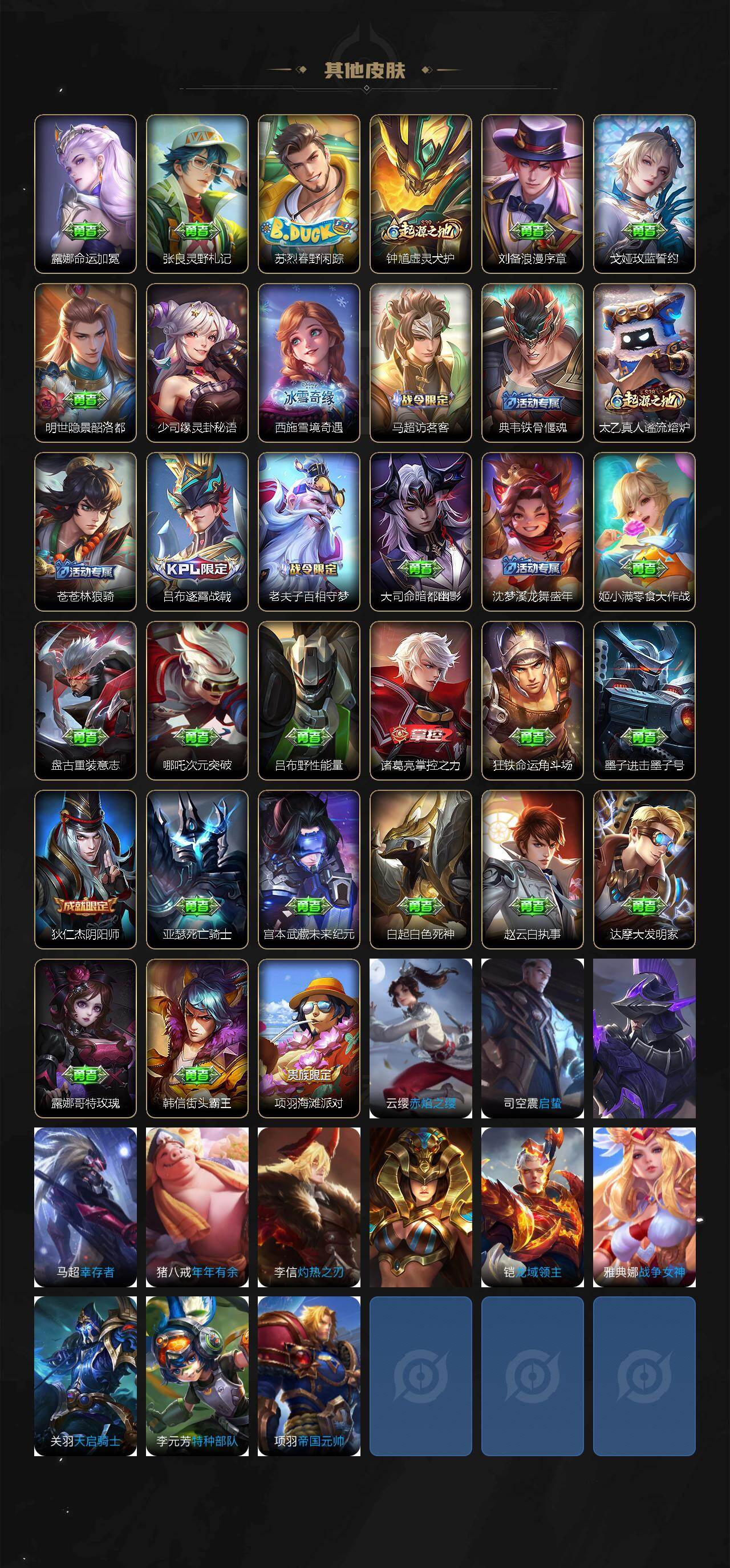 WZQM4207138王者荣耀账号详情图4 WZQM4207138王者荣耀账号详情图4