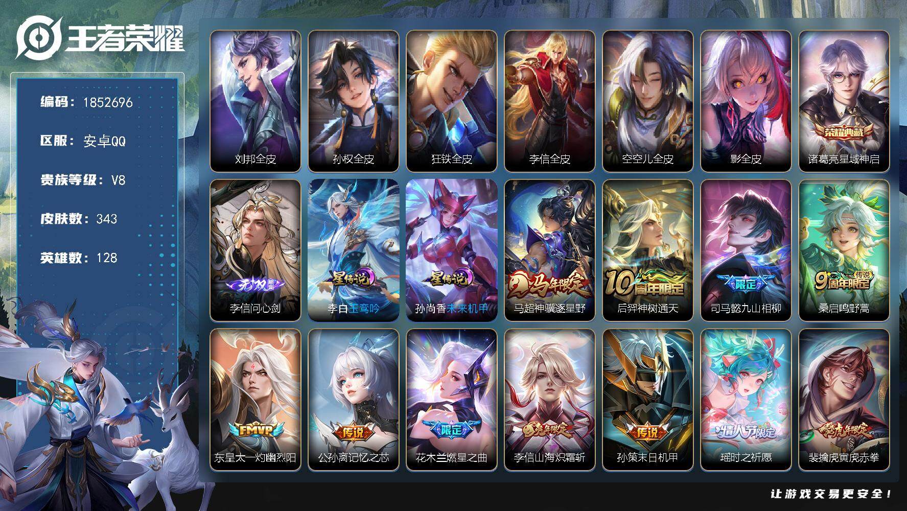 王者荣耀账号安卓QQW15076，，，可立即换绑无需挂单养号，，钱包注销不了，有限制令，，铭文满级，典藏1，，传说24，