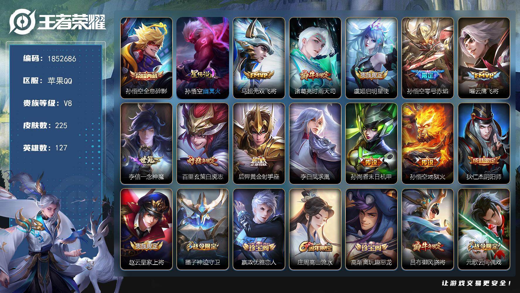 王者荣耀账号苹果QQW15066，，可立即换绑无需挂单养号，，钱包注销不了，，铭文满级，，典藏1，，传说11，，，星传说