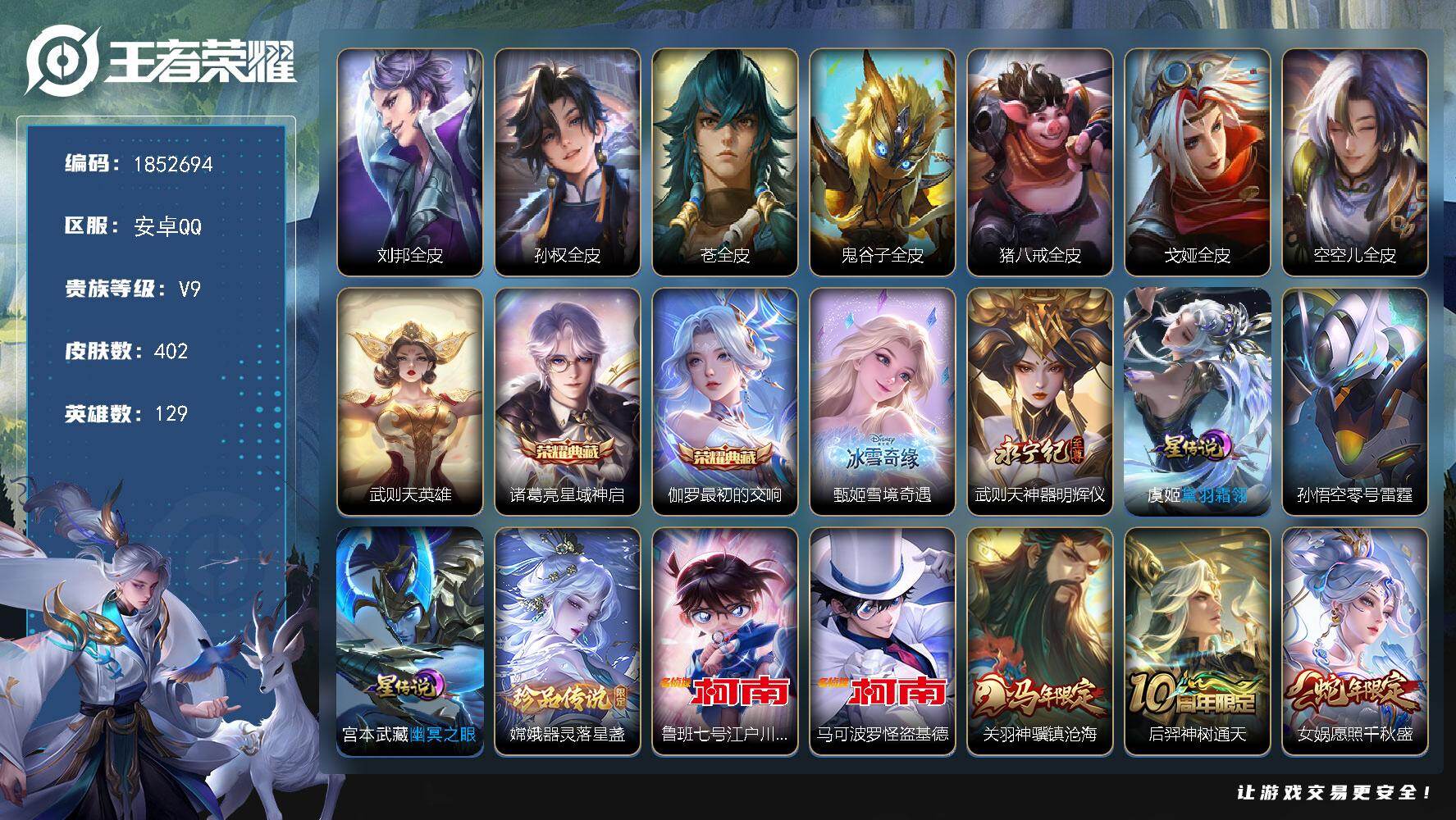王者荣耀账号安卓QQW15074，，可立即换绑无需挂单养号，钱包注销不了，，铭文满级，，典藏2，，传说19，，，星传说3