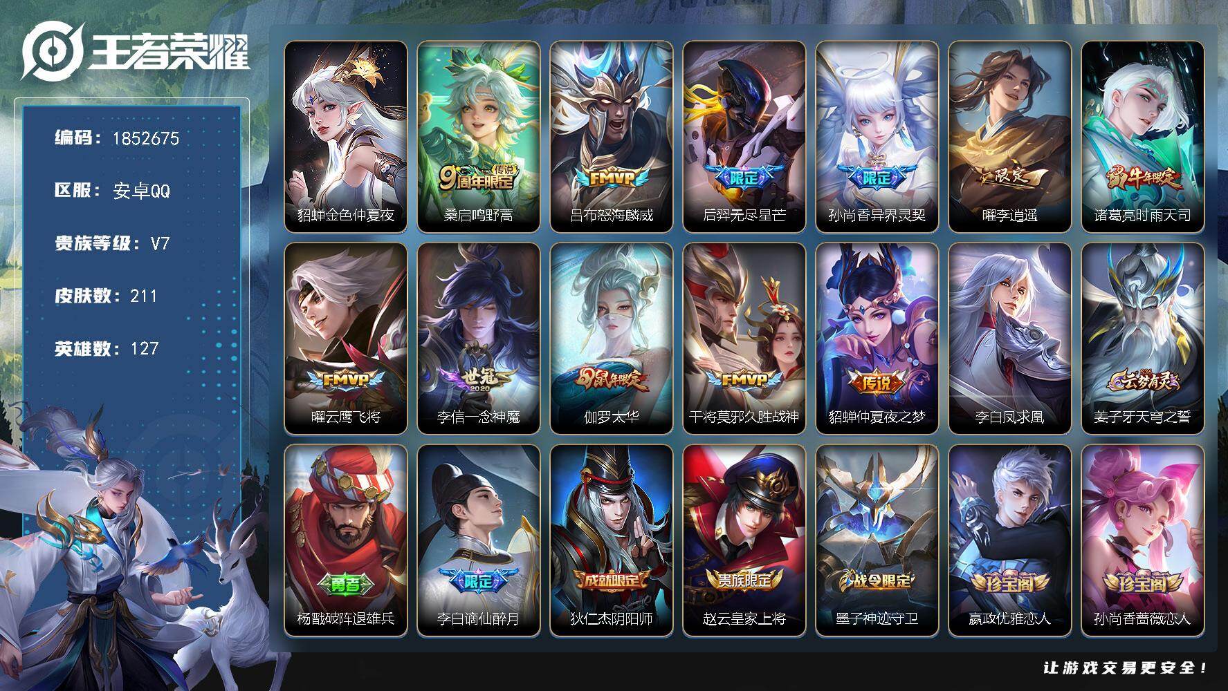 王者荣耀账号安卓QQW15055，，，可立即换绑无需挂单养号，，铭文满级，，，传说12，，，星传说1，，按键1，，夺宝3