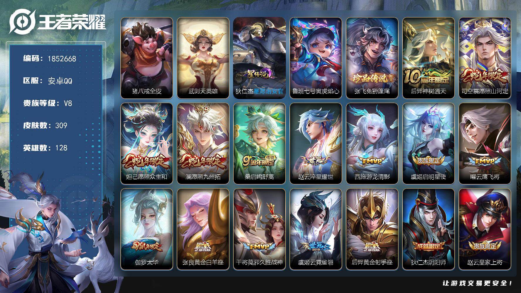 王者荣耀账号安卓QQW15047，，可立即换绑无需挂单养号，，，铭文满级，，，传说14，，，星传说2，，按键10，，，天
