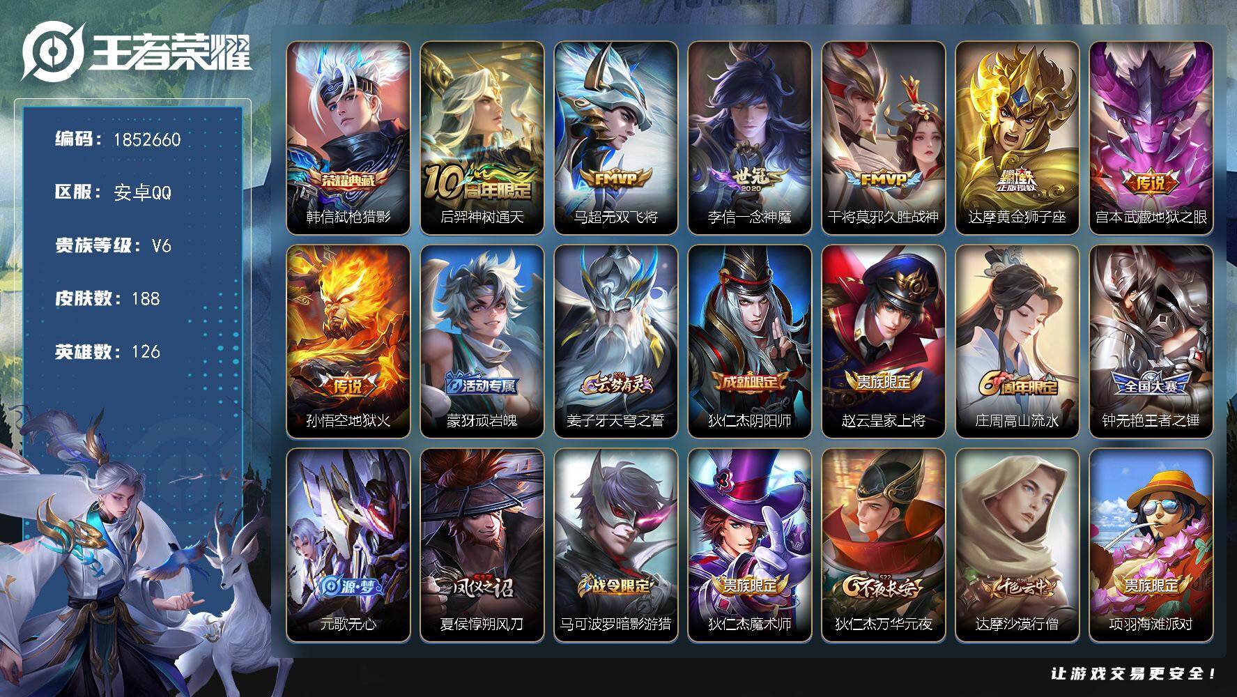 王者荣耀账号安卓QQW15035  可立即换绑无需挂单养号   铭文满级   典藏1  传说7   按键1   夺宝8 