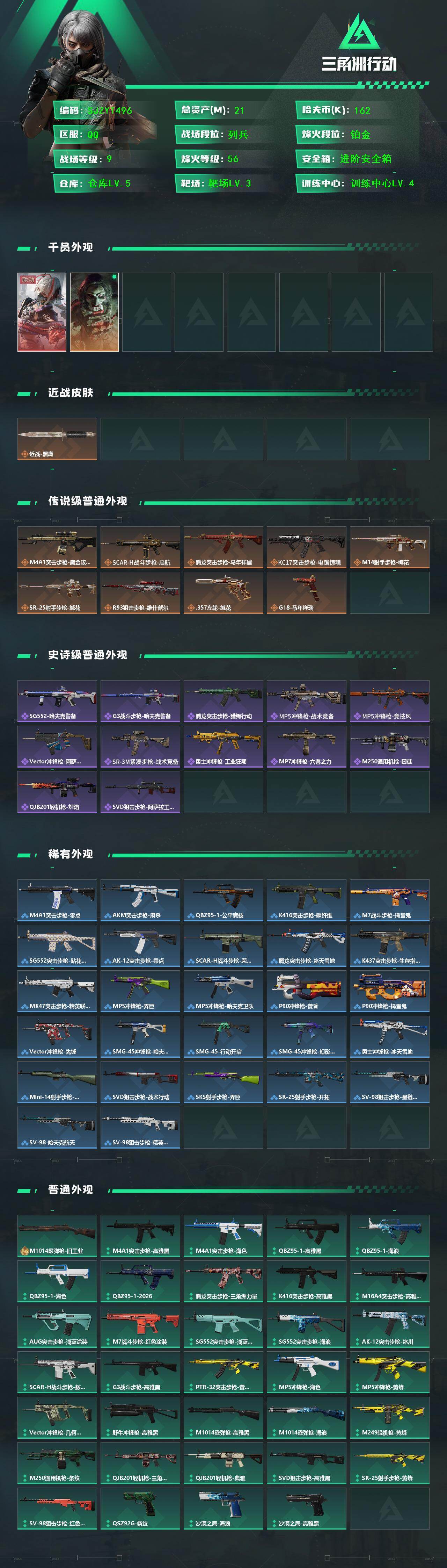 SJZCMW464711三角洲行动账号详情图2 SJZCMW464711三角洲行动账号详情图2