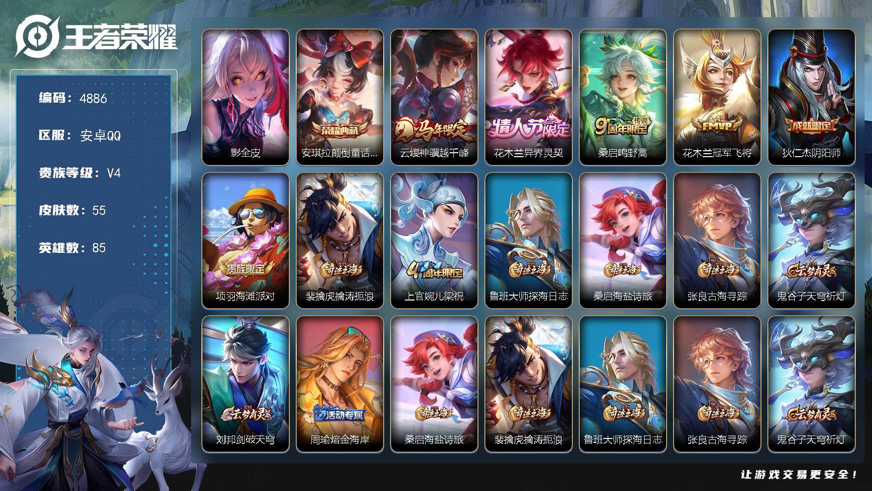 WZJZ4205370王者荣耀账号详情图12