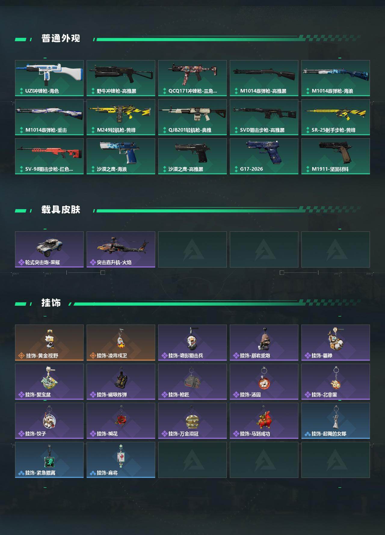 SJZEY469468三角洲行动账号详情图5