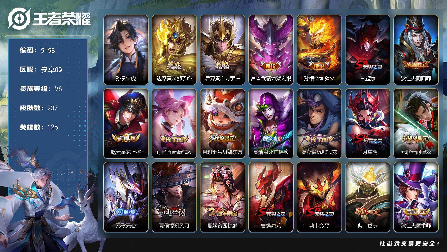 王者荣耀账号安卓QQ126英雄-237皮肤-贵族6/皮肤237/传说4/史诗58/英雄126/孙权全皮/黄金狮子座 达摩