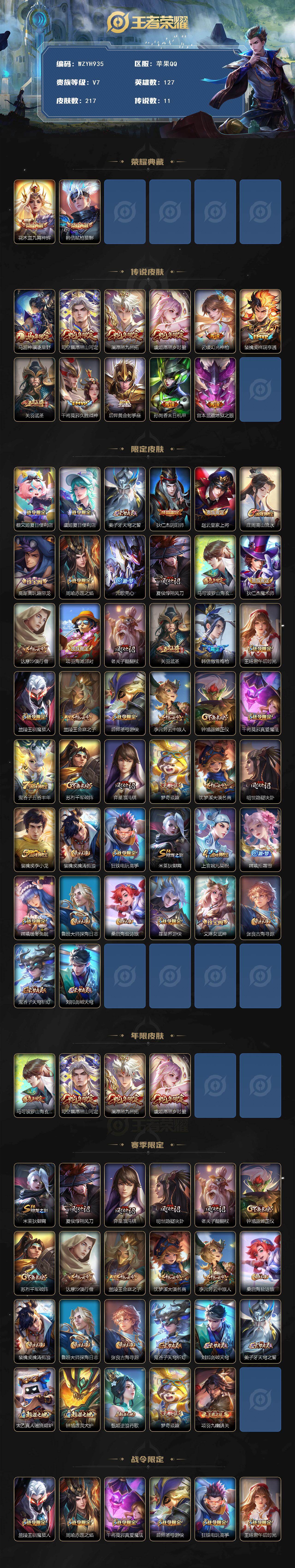 WZEY4205894王者荣耀账号详情图2