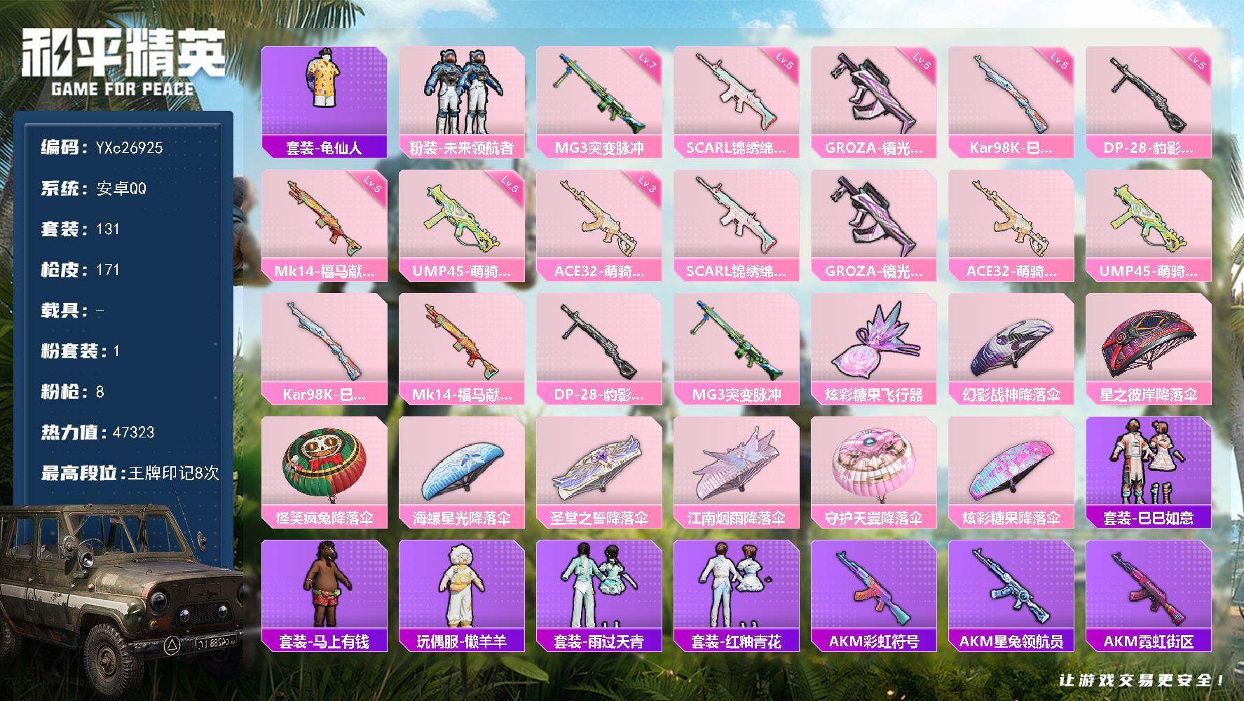 和平精英账号安卓QQ【满地铁天赋】YXc26925-【无二次协助处理】【因赛季更新游戏段付以上号为准!】
 安卓Q-1粉