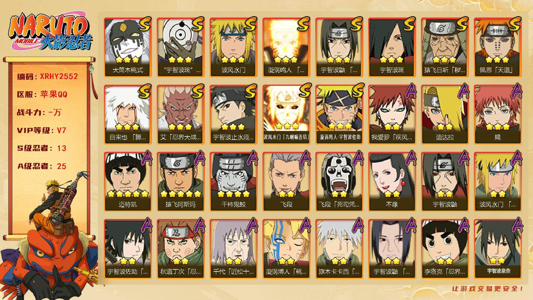火影忍者账号苹果QQ【XRHY2552】V7/S忍13/A忍25/4星干柿鬼鲛/2星我爱罗「疾风传」/3星波风水门「九喇嘛连结」/2星飞段「死司凭血」/2星宇智波鼬/5星猿飞阿斯玛/2星小南「神驹佑将」/3星宇智波斑/