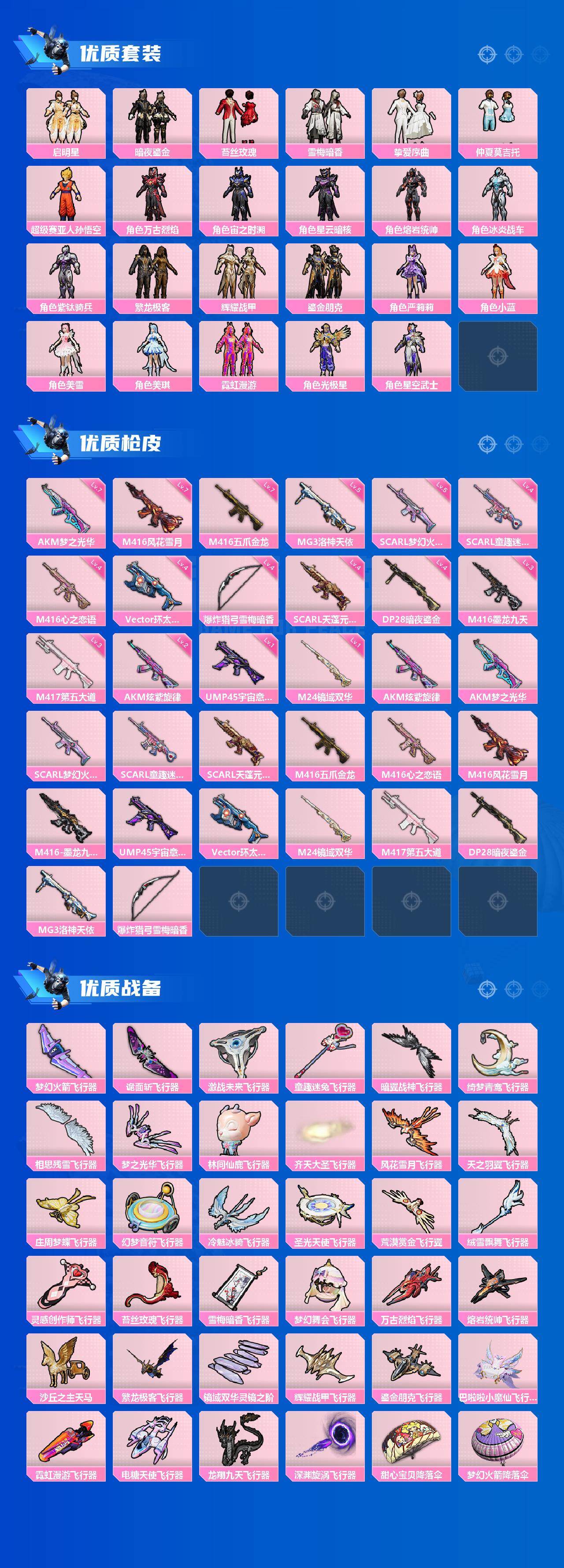 HPJM4112595和平精英账号详情图3