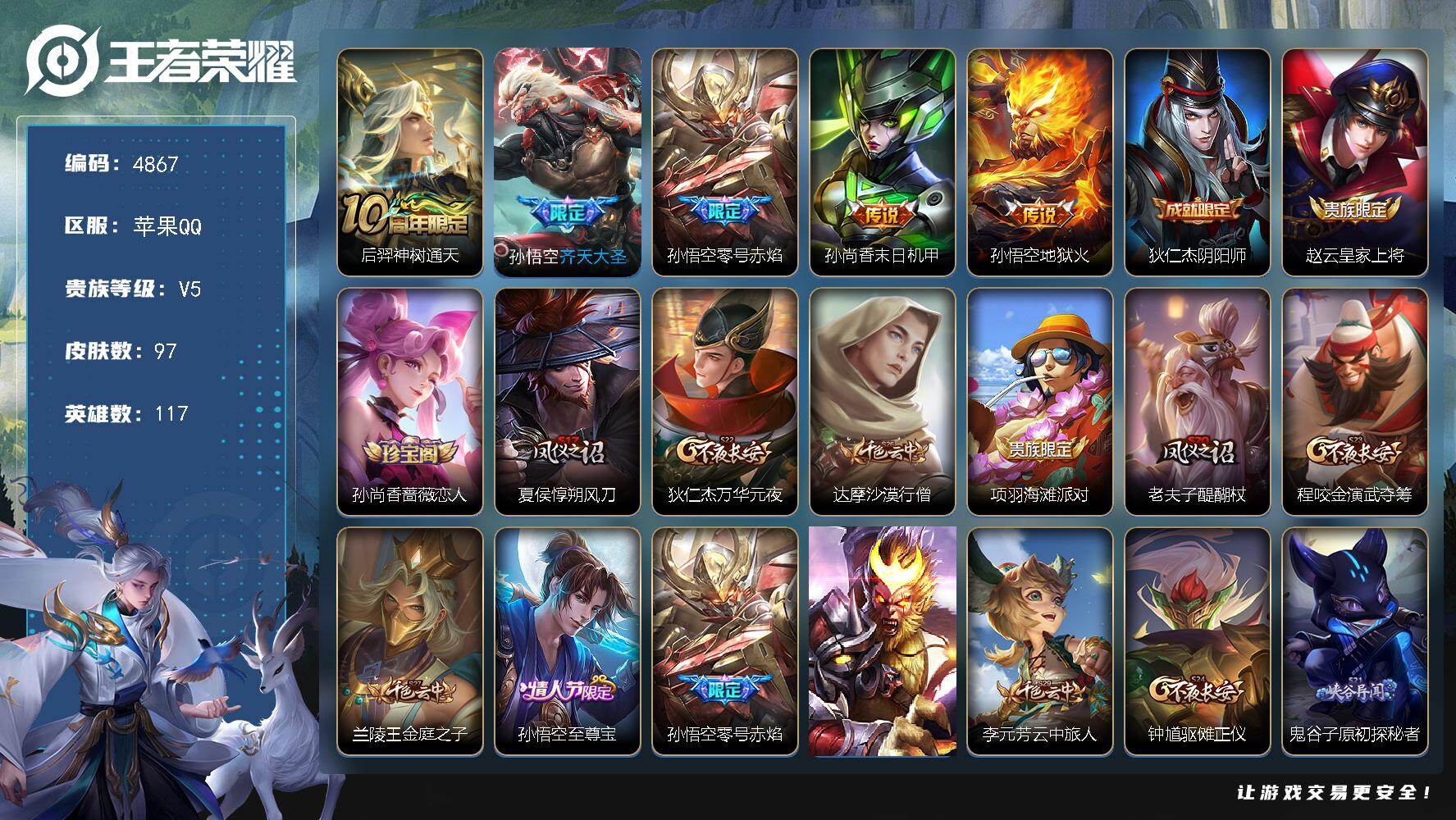 WZJZ4205461王者荣耀账号详情图14