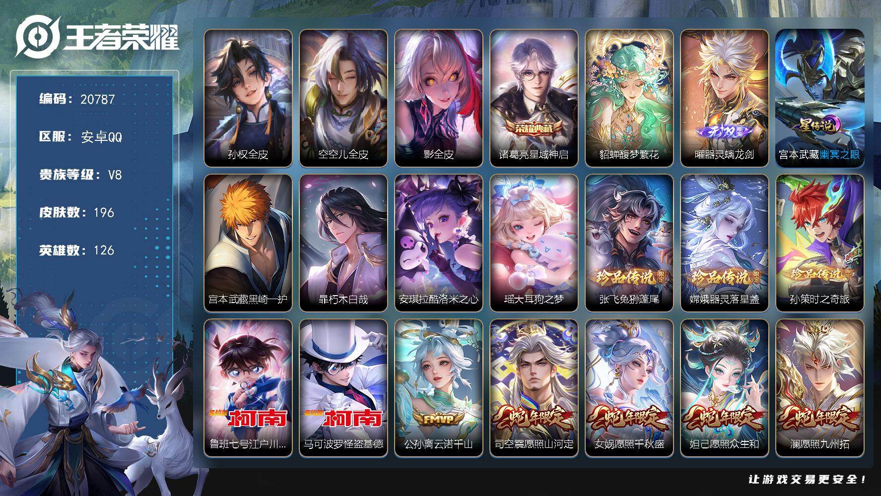 王者荣耀账号安卓QQ可换绑【极品捡漏号 9珍品 貂蝉慕夏 诸葛亮典藏 曜无双 蛇年全套 祈雪灵祝 财神纳福天幕 多传说限定号】1星传说 1天幕 18按键 4王者印记 五级铭文180 可二次BX3563 安卓Q-V8-1
